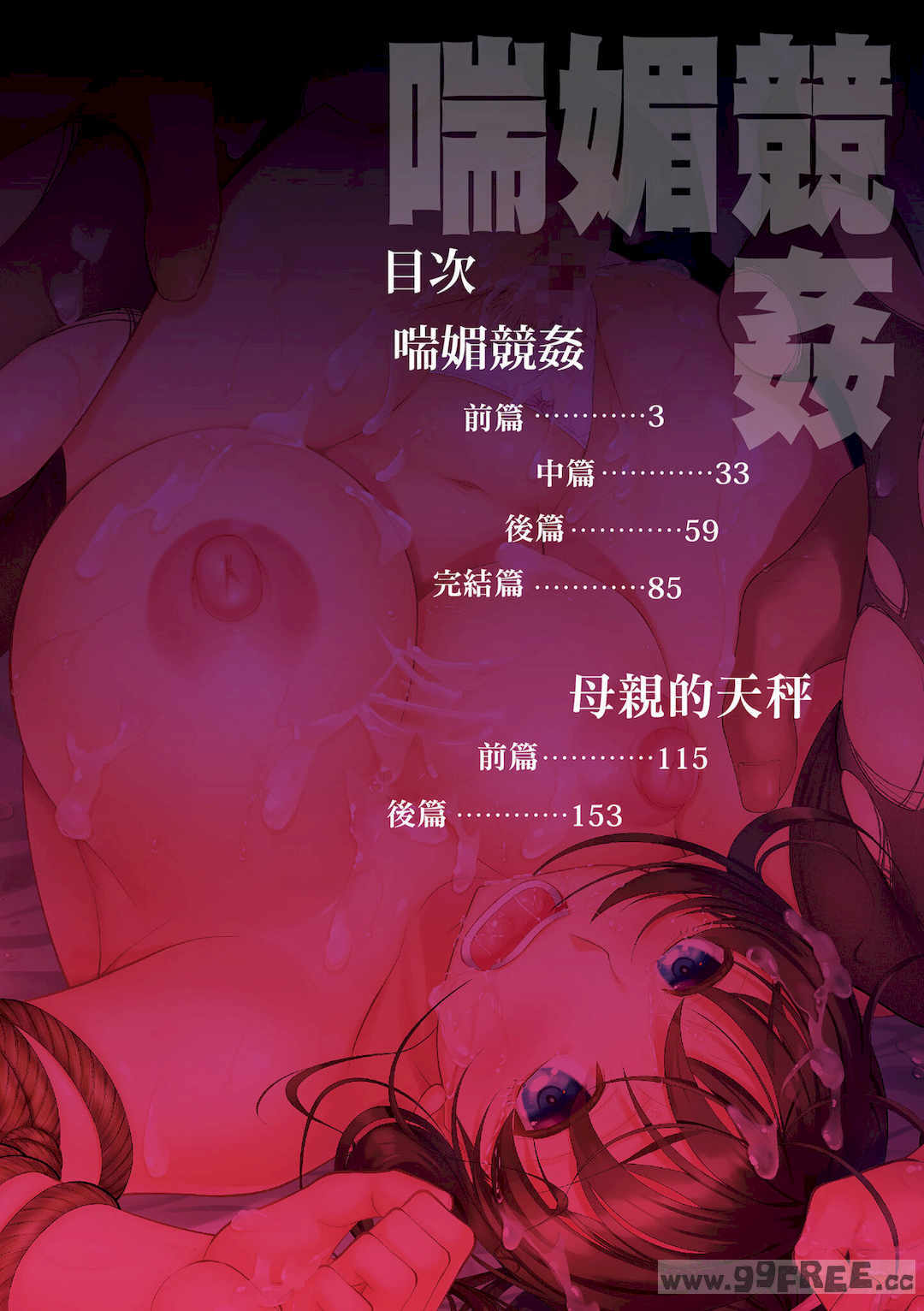 [NABURU] 喘媚競姦