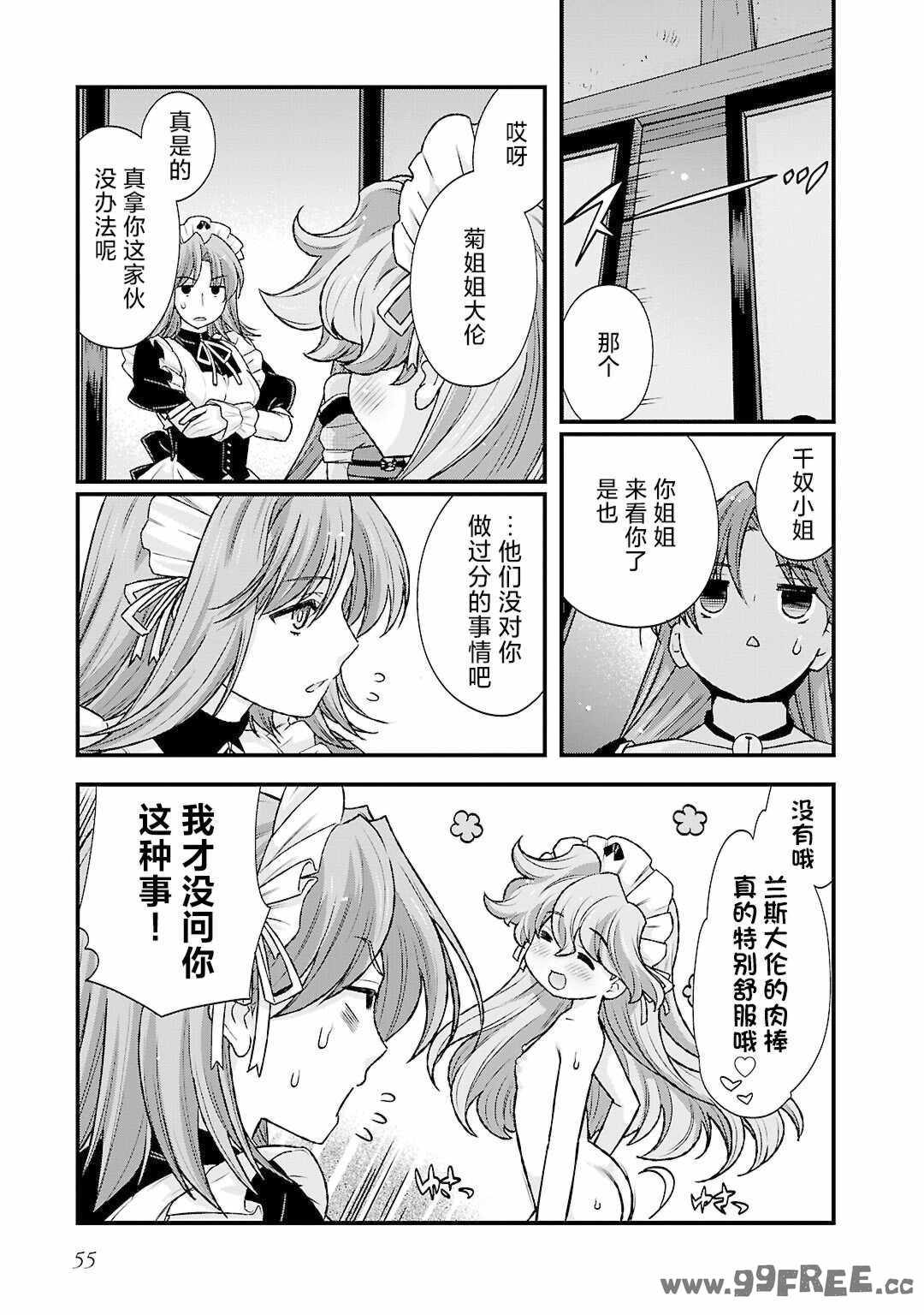 [鳴瀬ひろふみ] 戦国ランス 卷之五