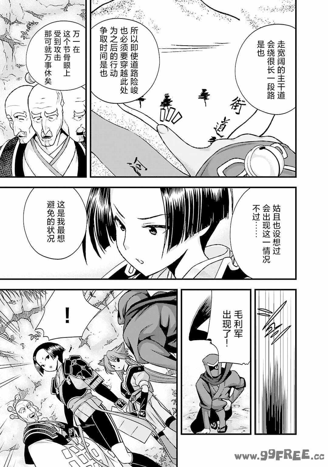 [鳴瀬ひろふみ] 戦国ランス 卷之五