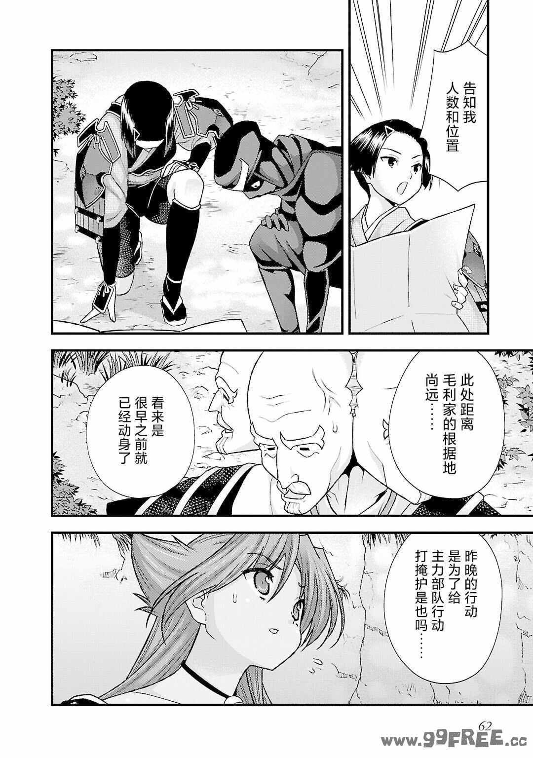 [鳴瀬ひろふみ] 戦国ランス 卷之五