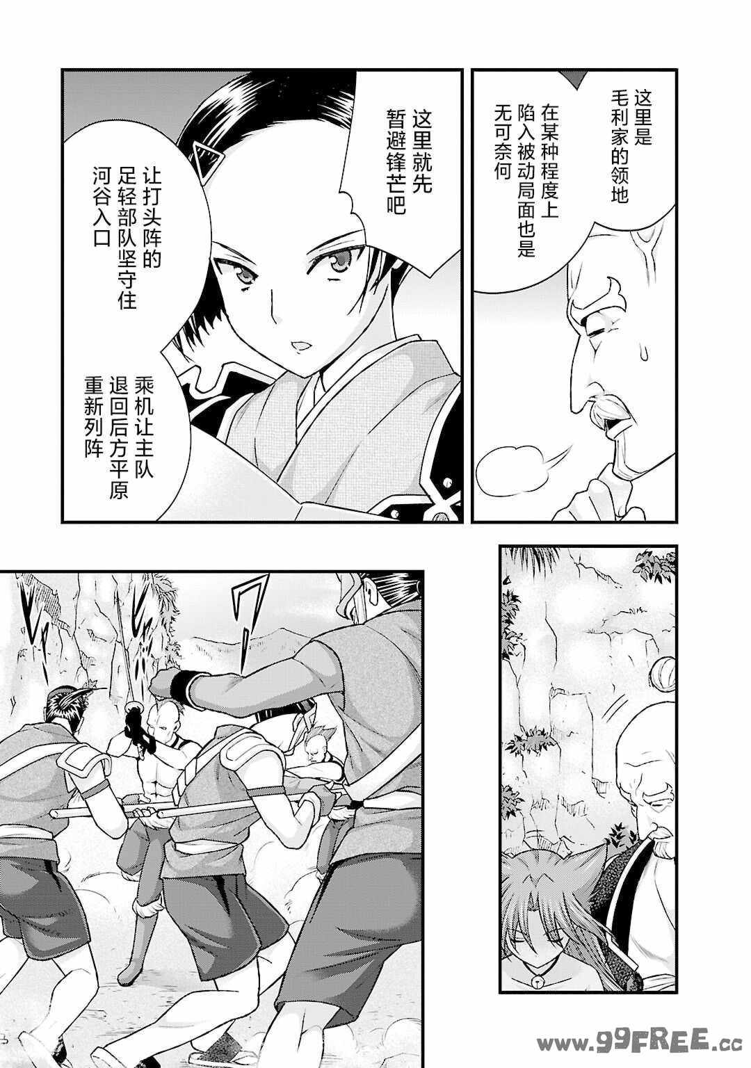 [鳴瀬ひろふみ] 戦国ランス 卷之五