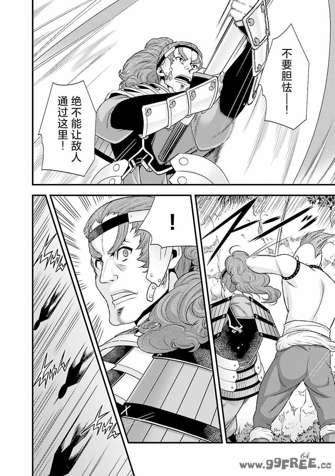 [鳴瀬ひろふみ] 戦国ランス 卷之五