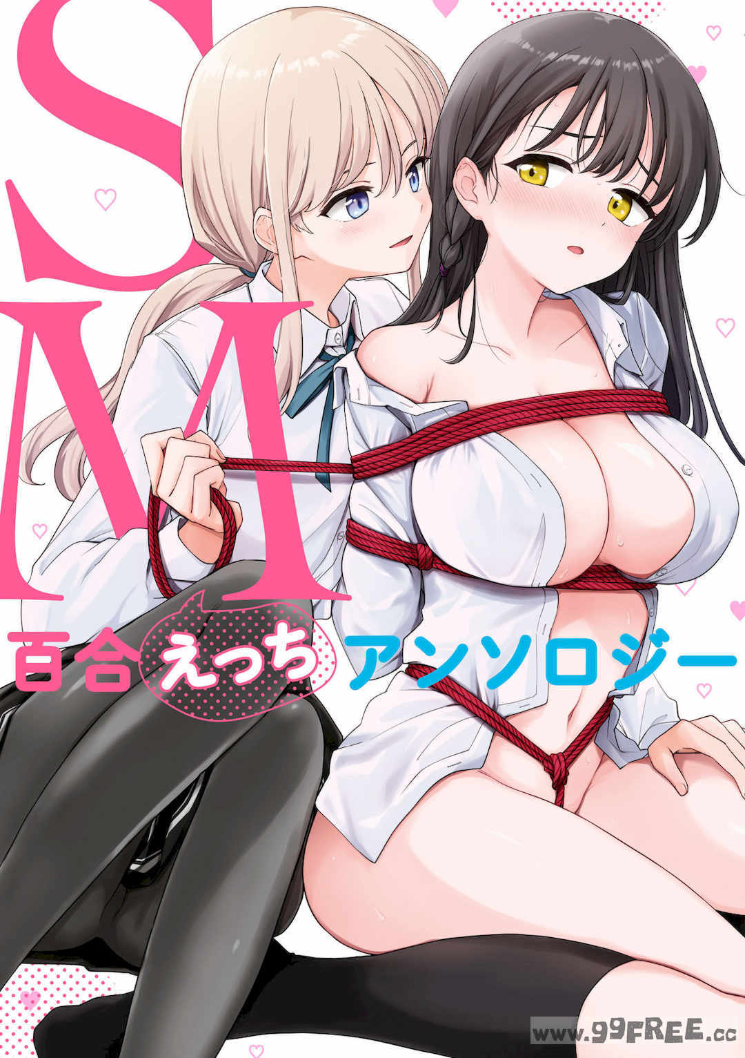 [アンソロジー] SM百合えっちアンソロジー