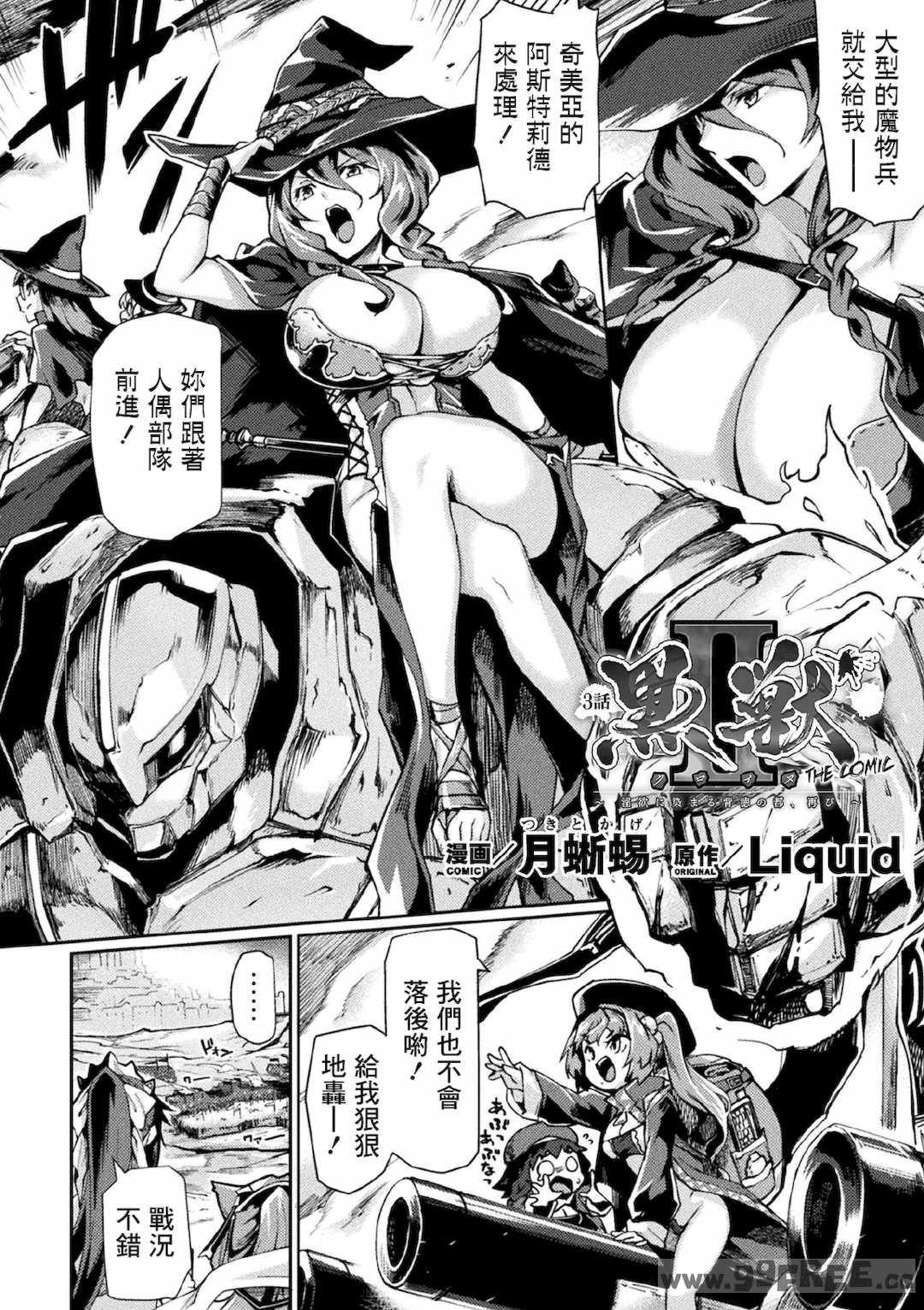 [月蜥蜴] 黒獣2 ～淫欲に染まる背徳の都、再び～