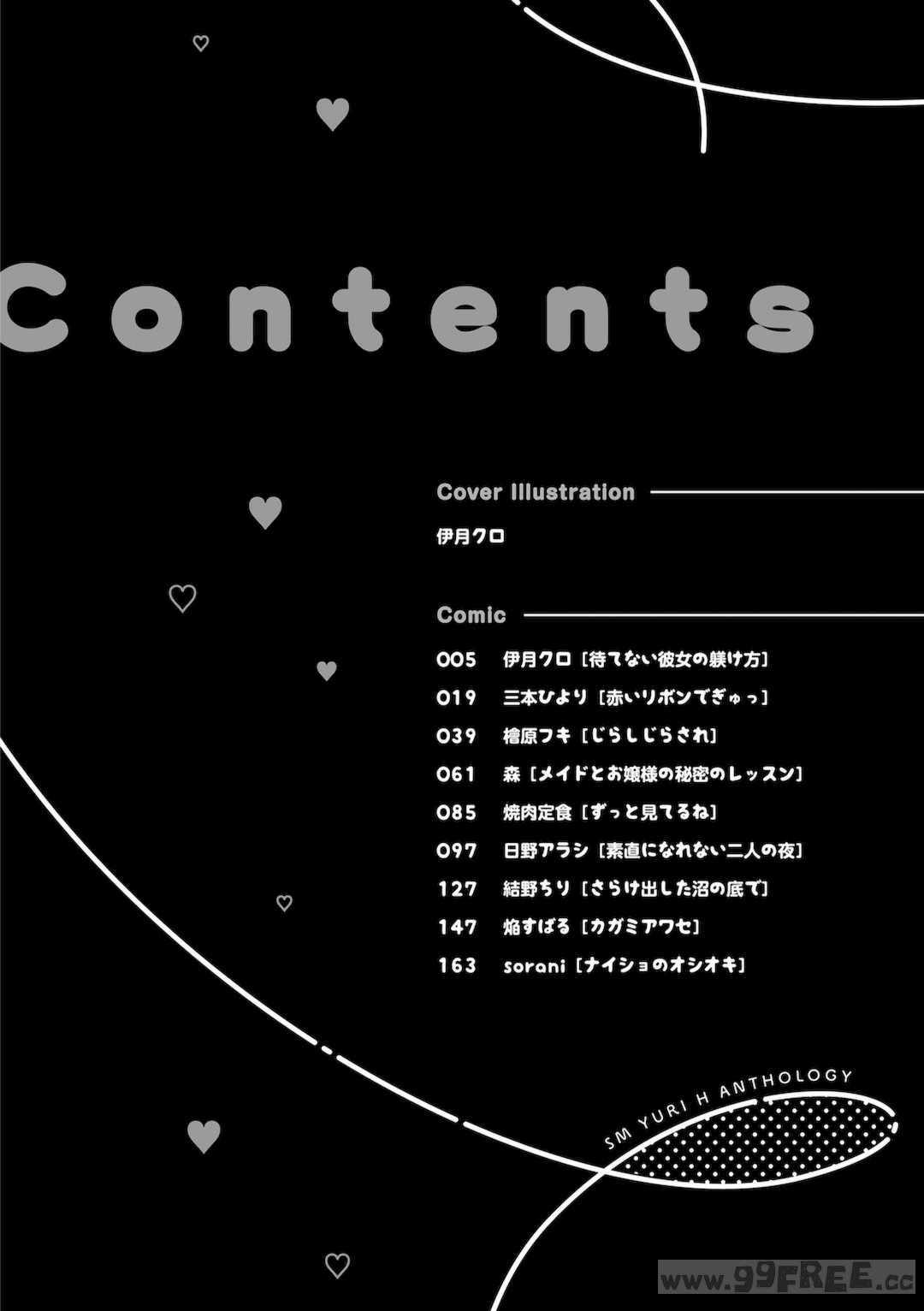 [アンソロジー] SM百合えっちアンソロジー