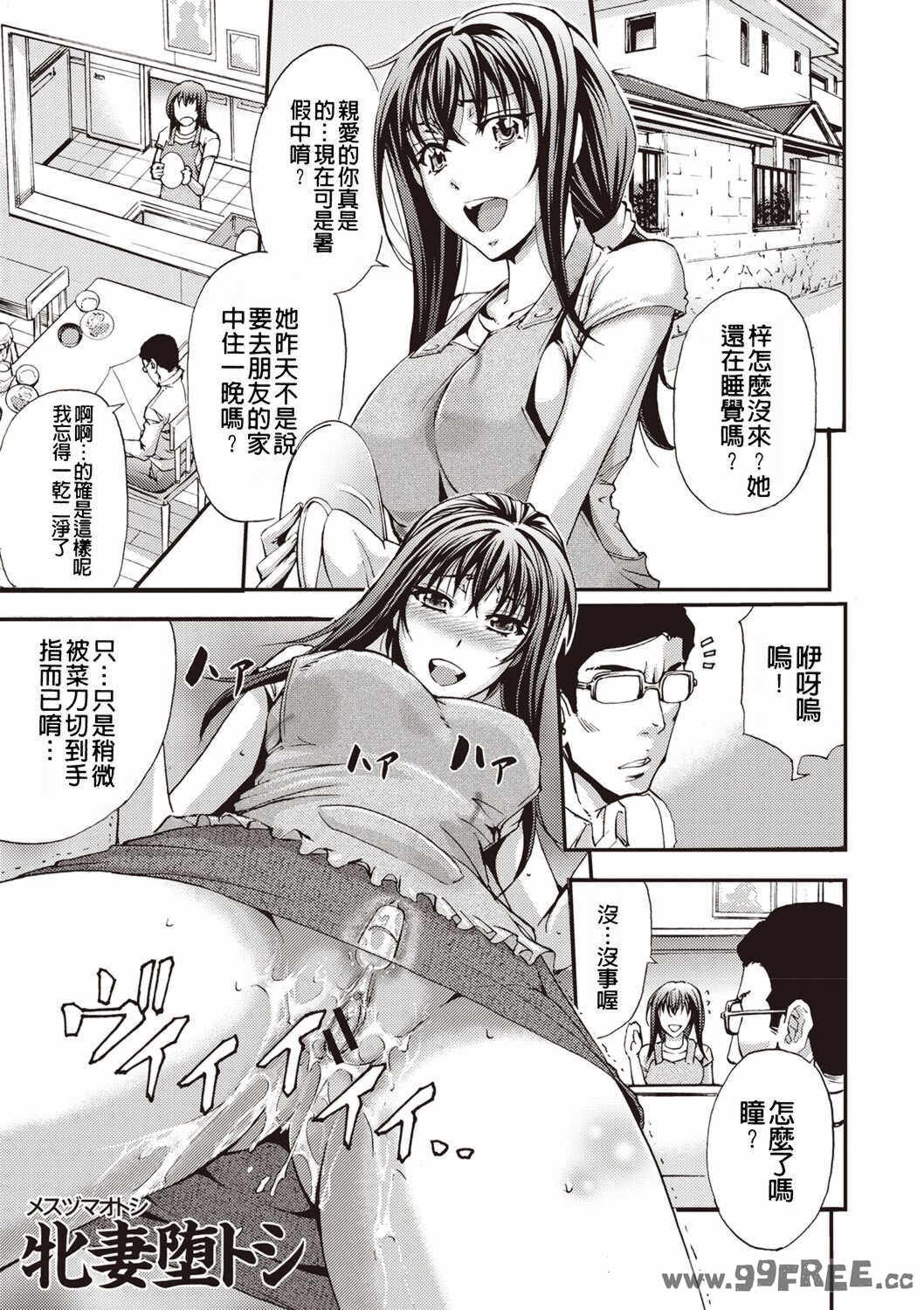 [菊一もんじ] 牝妻スカ天国