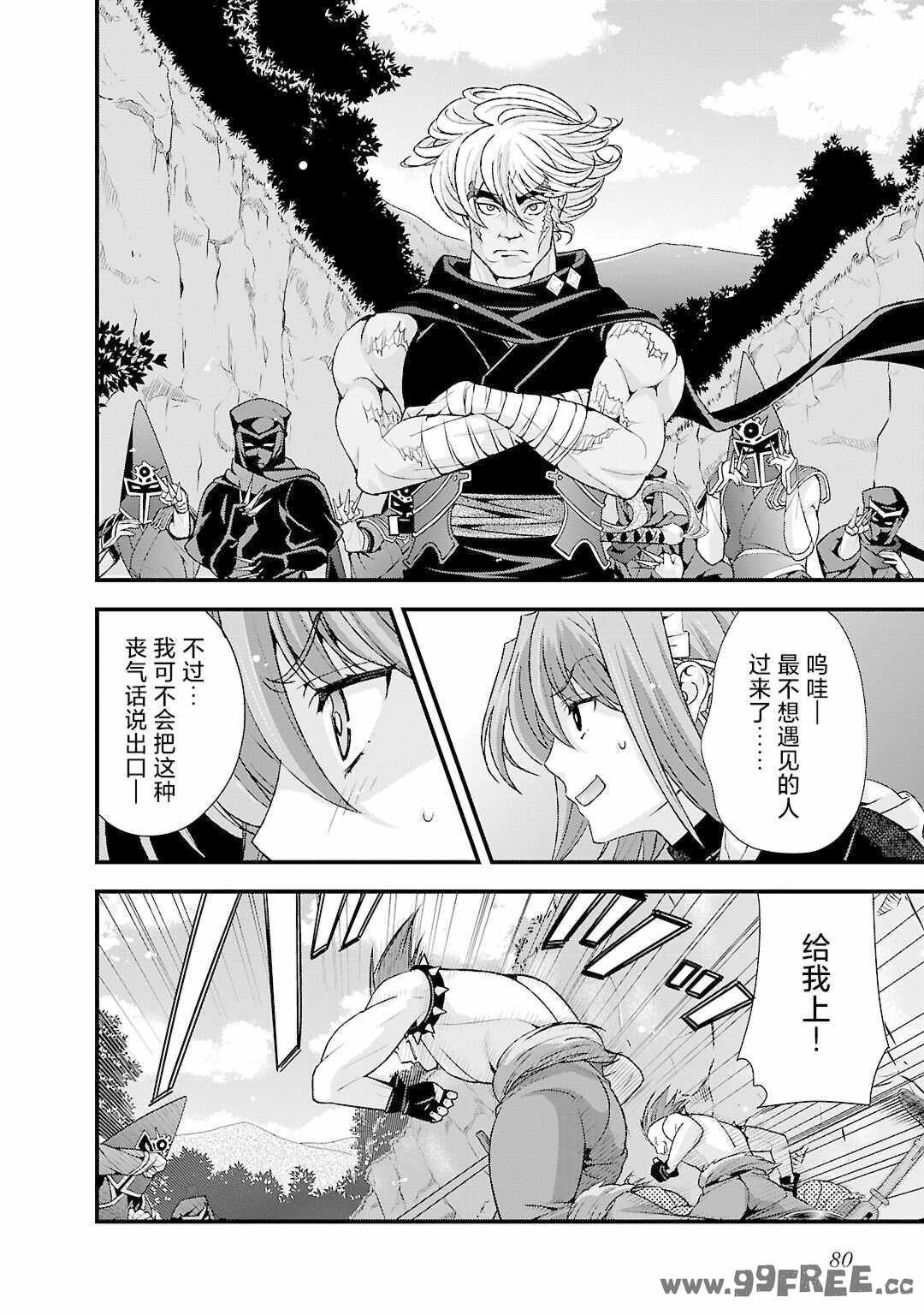 [鳴瀬ひろふみ] 戦国ランス 卷之五