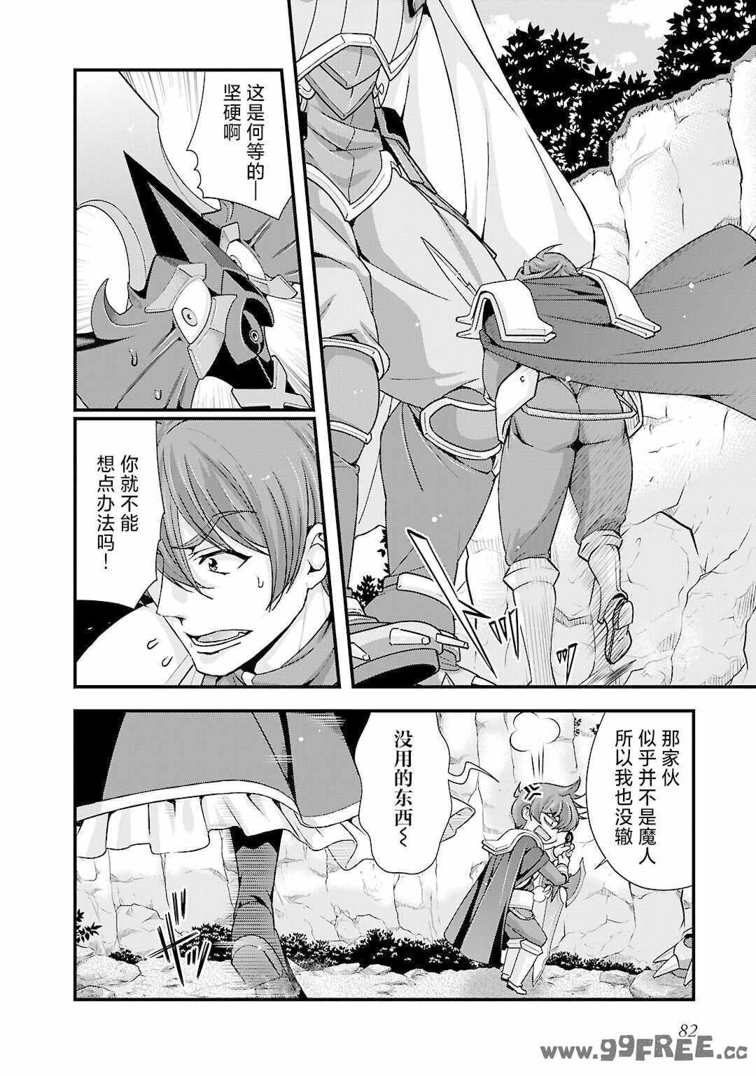 [鳴瀬ひろふみ] 戦国ランス 卷之五