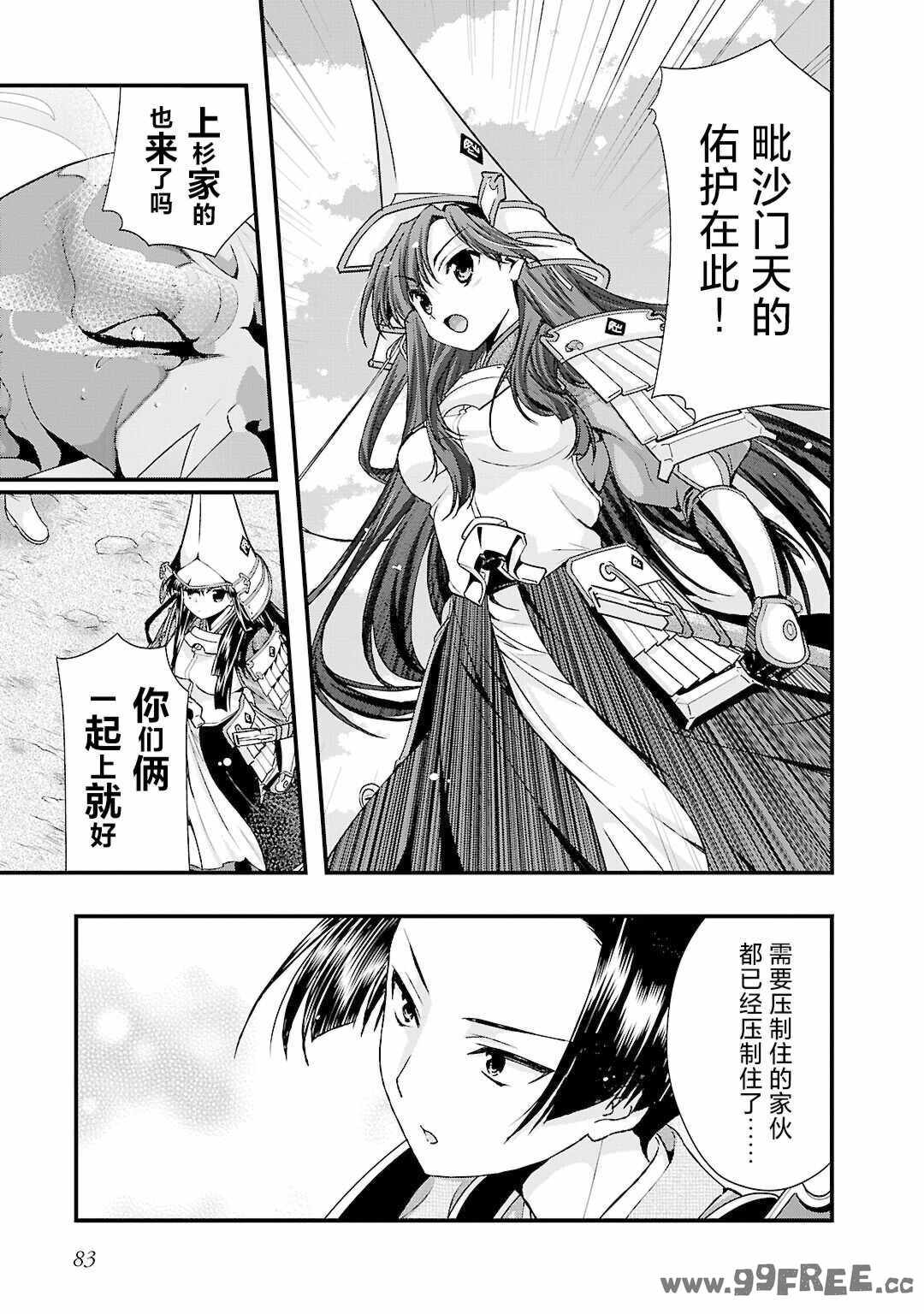 [鳴瀬ひろふみ] 戦国ランス 卷之五