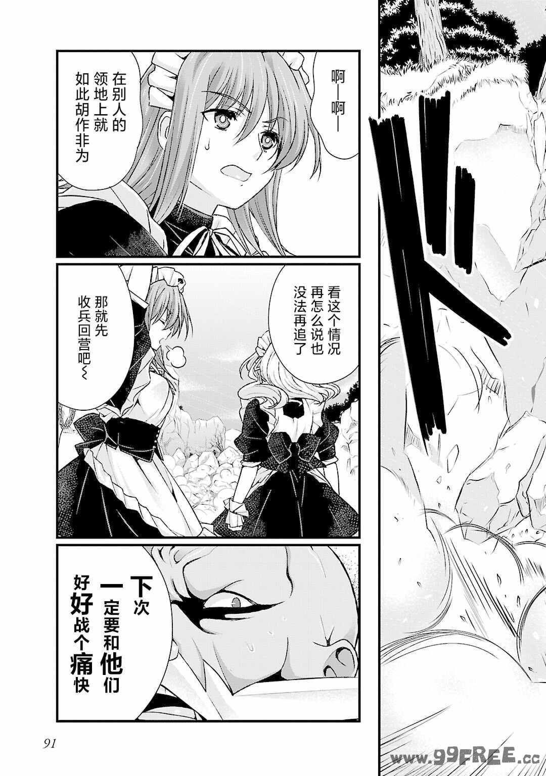 [鳴瀬ひろふみ] 戦国ランス 卷之五