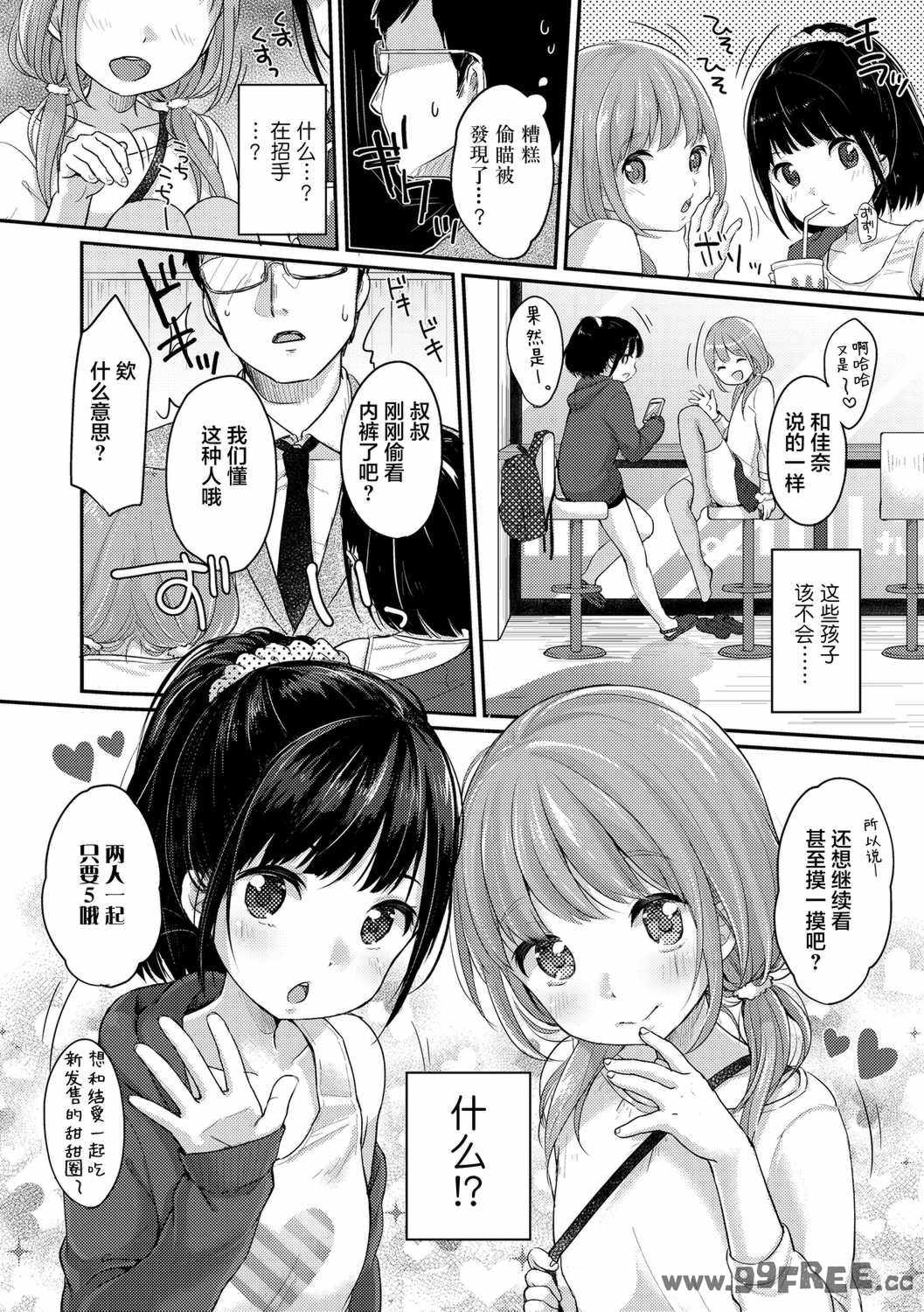 [雪雨こん] ちゅうくらいがすき♡