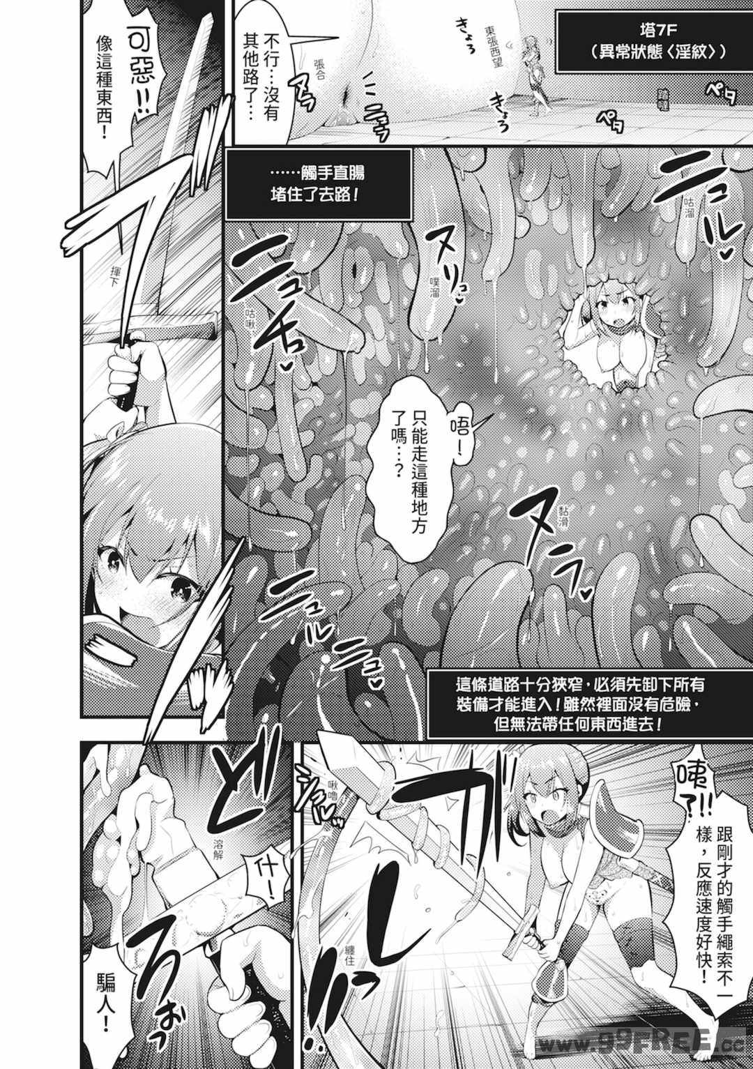 [さき千鈴] 触手!エロ乳パーティー｜觸手！色情巨乳小隊