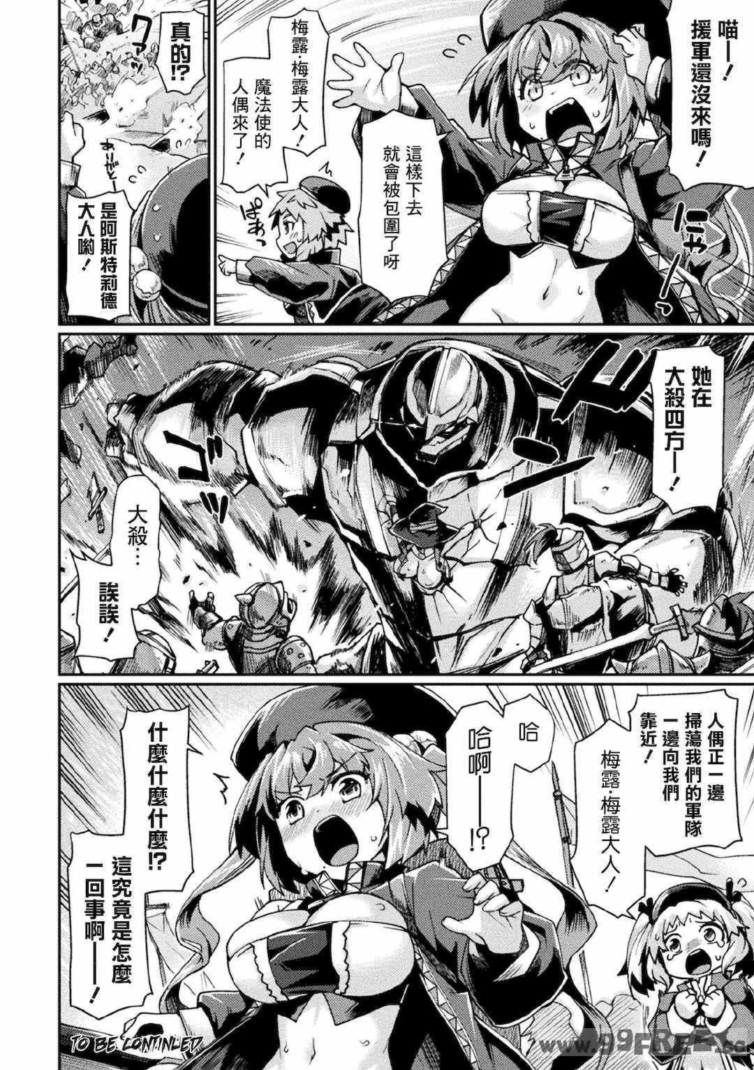 [月蜥蜴] 黒獣2 ～淫欲に染まる背徳の都、再び～