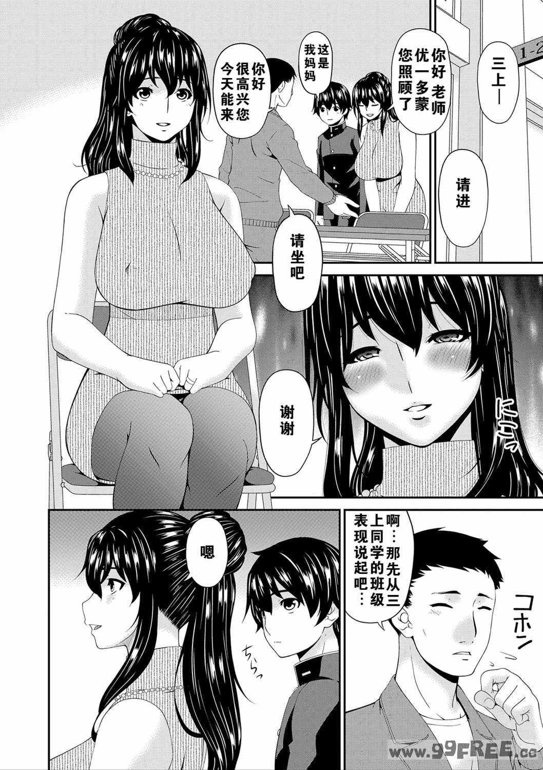 [唄飛鳥] 母交尾