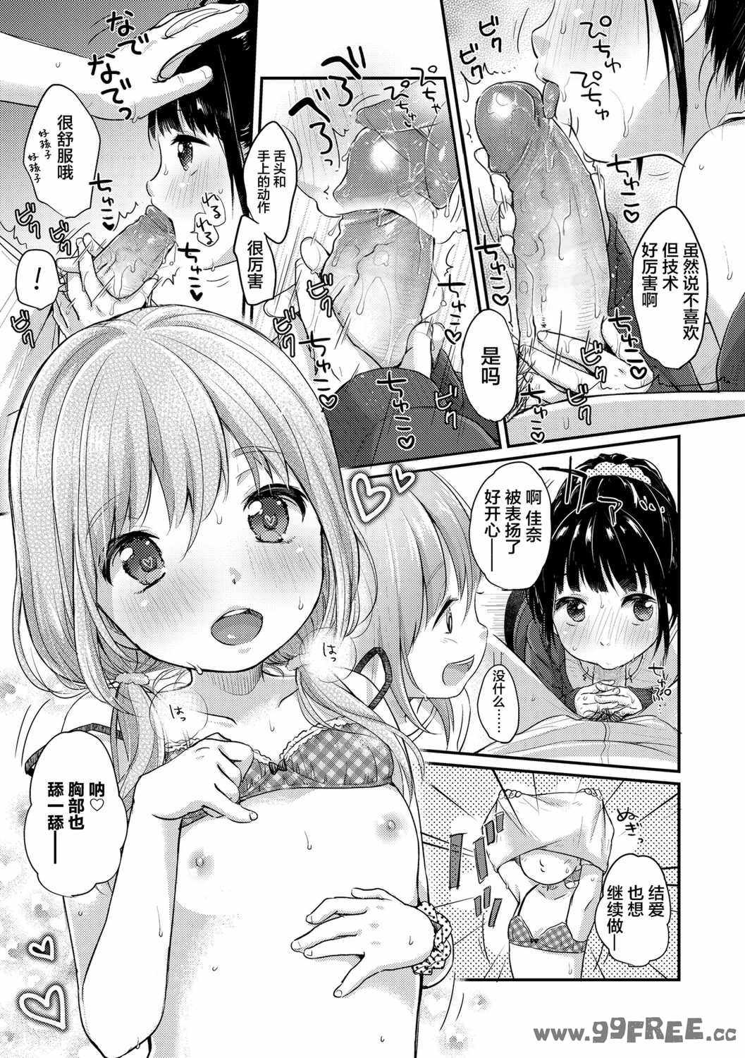 [雪雨こん] ちゅうくらいがすき♡