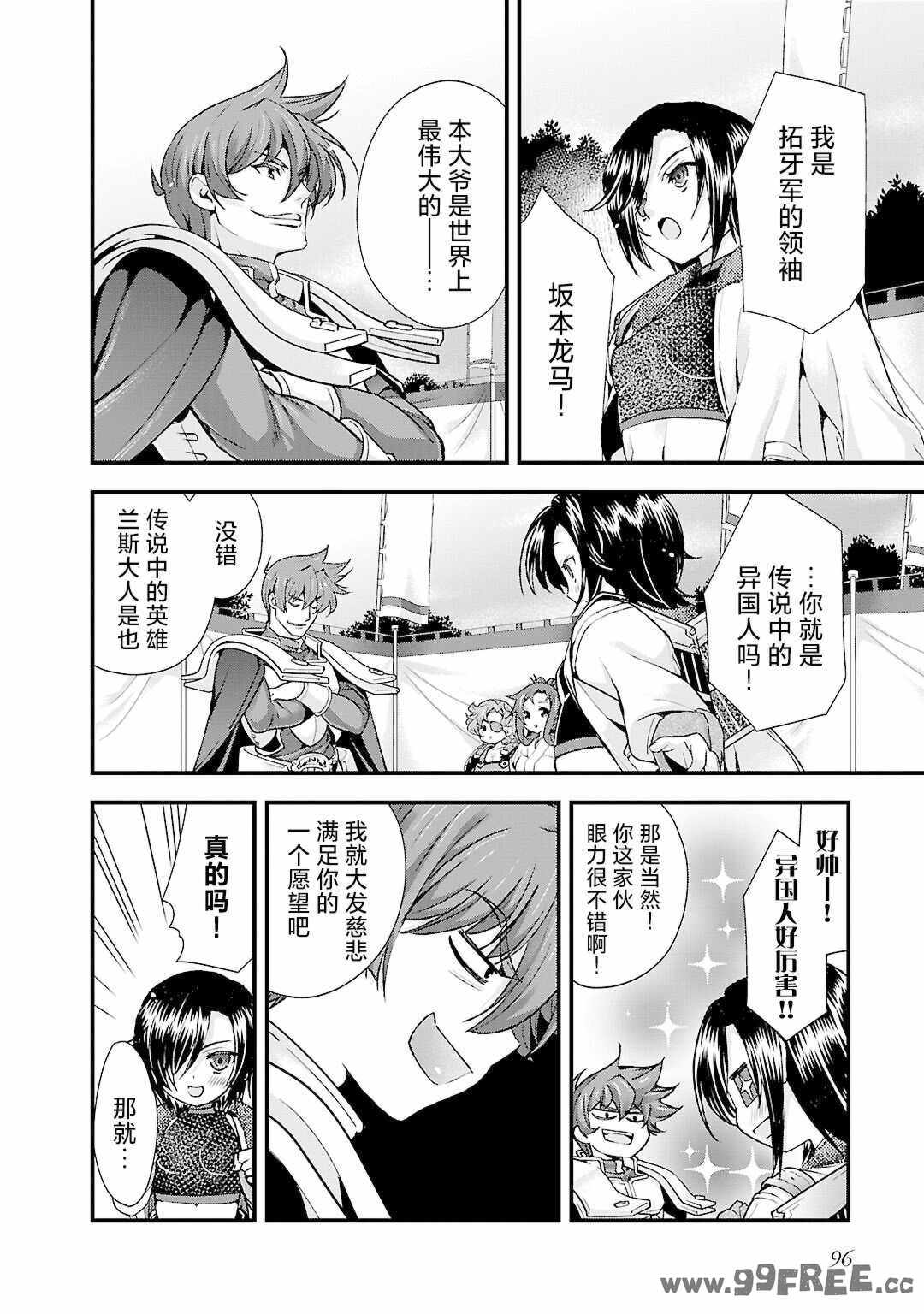 [鳴瀬ひろふみ] 戦国ランス 卷之五