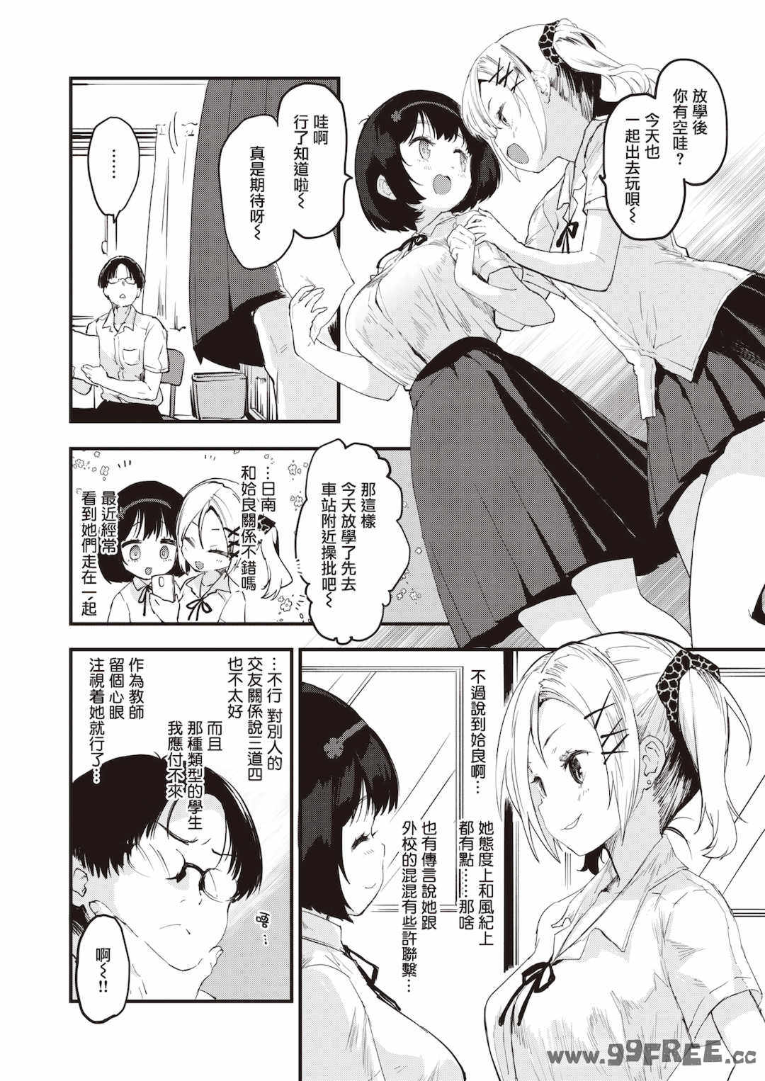 [もず] じゅーしーがーるず