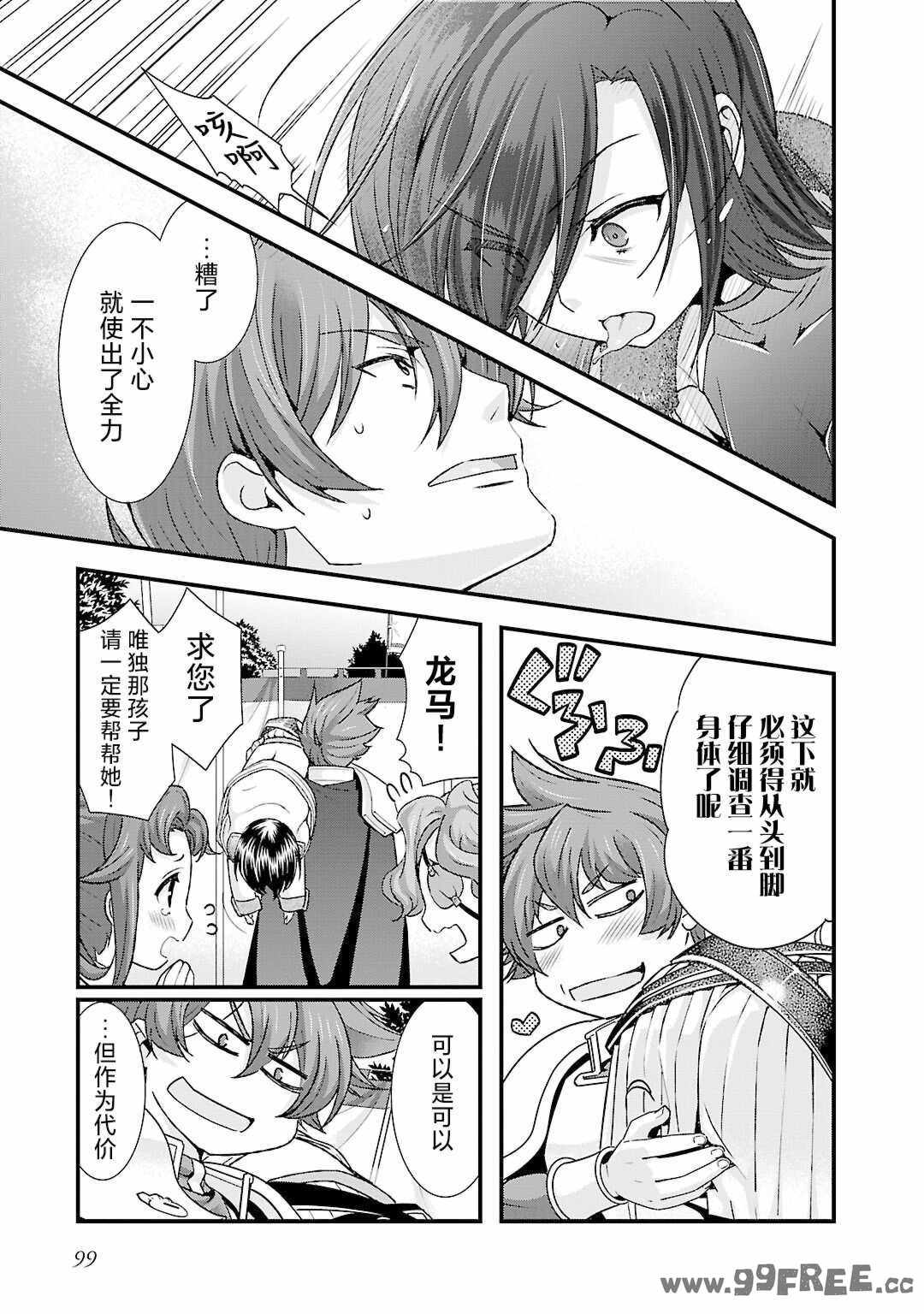 [鳴瀬ひろふみ] 戦国ランス 卷之五