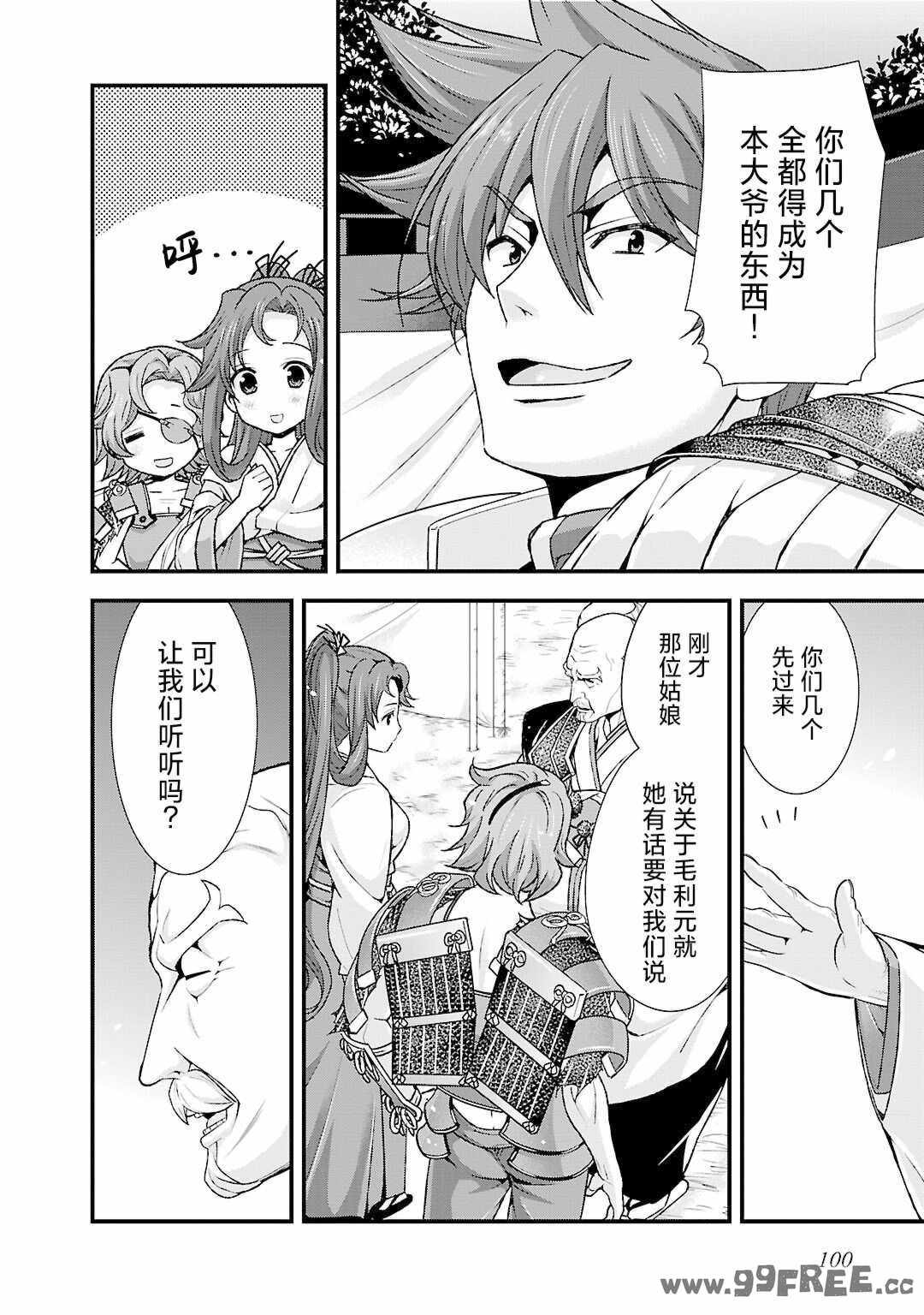 [鳴瀬ひろふみ] 戦国ランス 卷之五