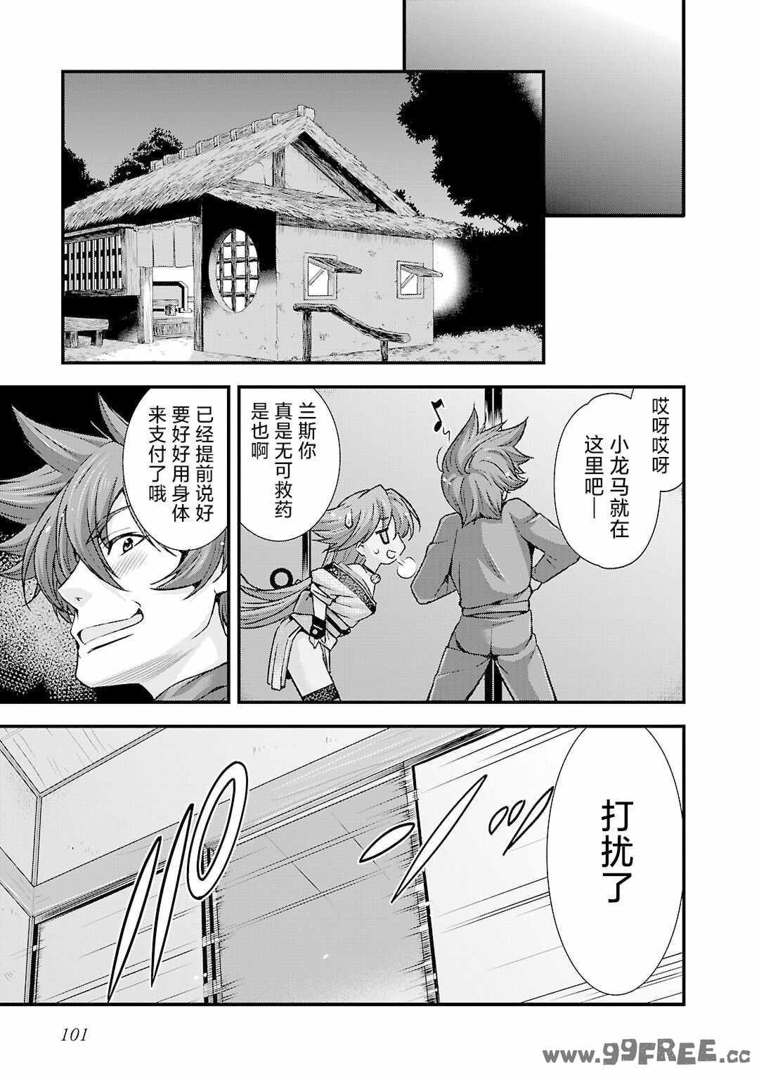 [鳴瀬ひろふみ] 戦国ランス 卷之五