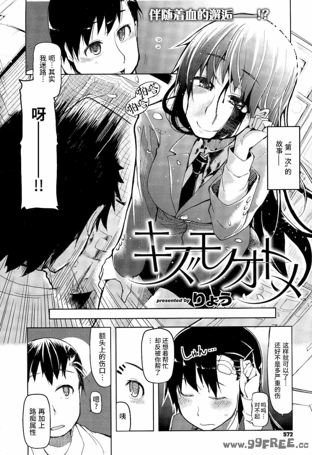 [りょう] キズモノオトメ