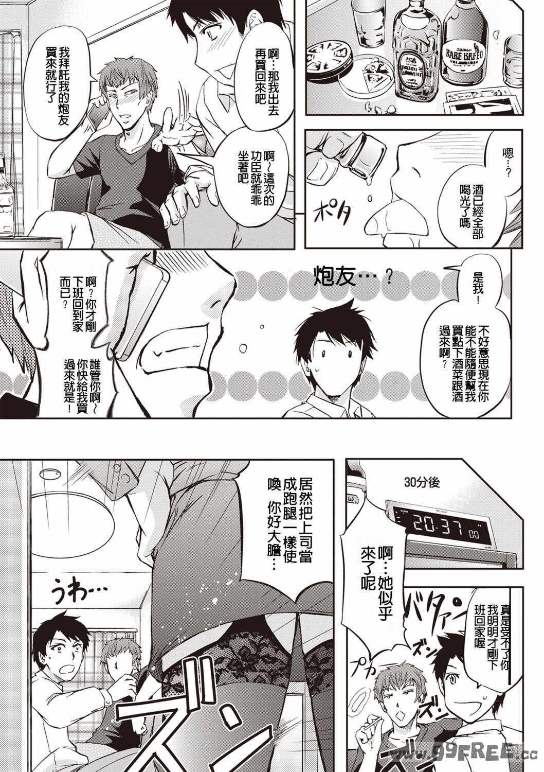 [菊一もんじ] 牝妻スカ天国