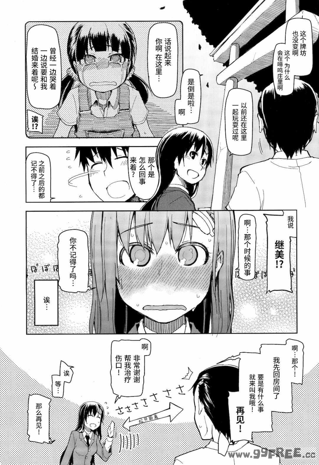 [りょう] キズモノオトメ