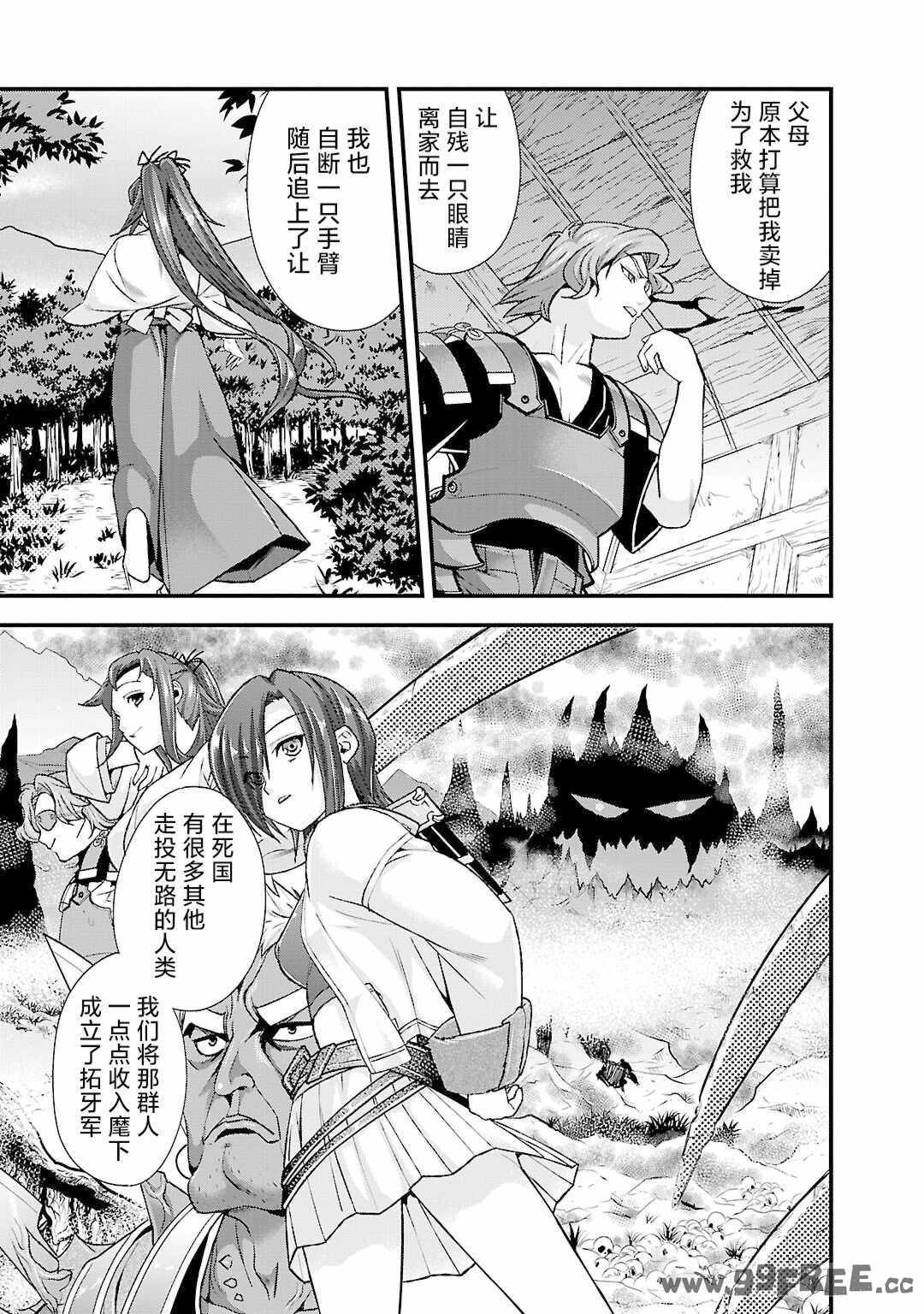 [鳴瀬ひろふみ] 戦国ランス 卷之五