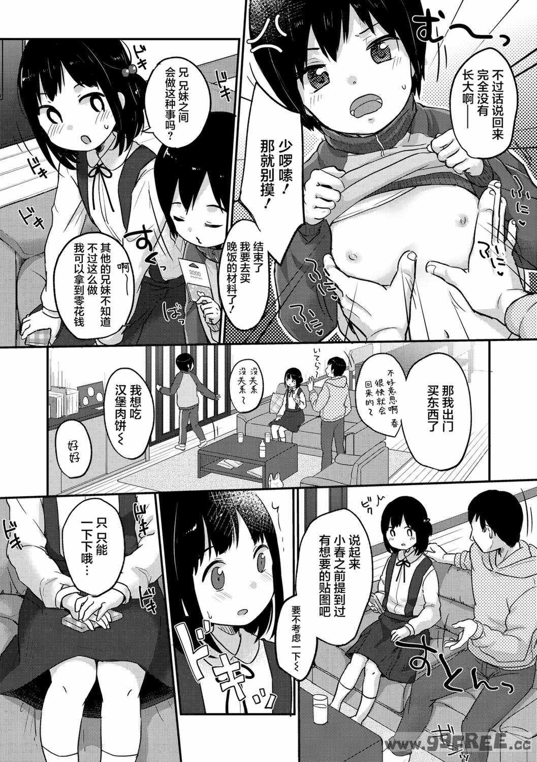 [雪雨こん] ちゅうくらいがすき♡