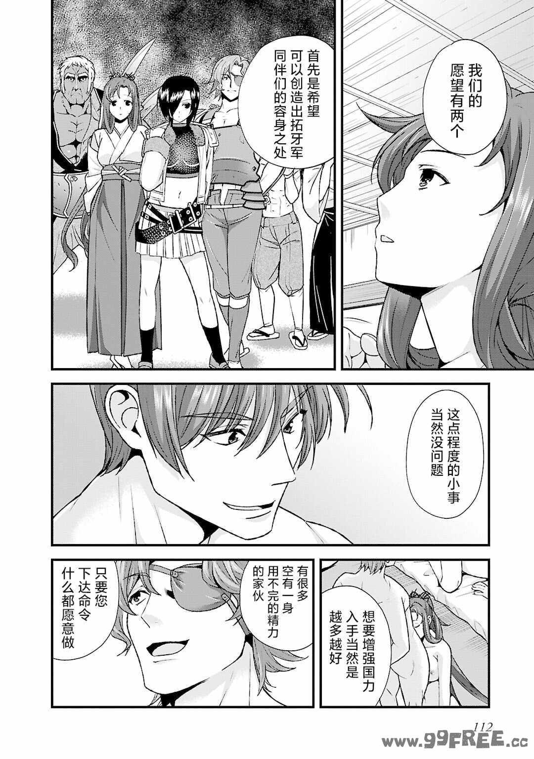 [鳴瀬ひろふみ] 戦国ランス 卷之五