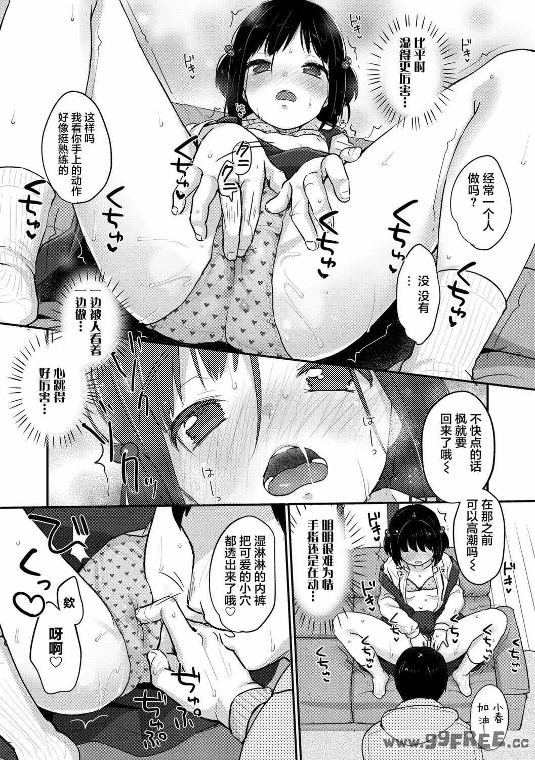 [雪雨こん] ちゅうくらいがすき♡