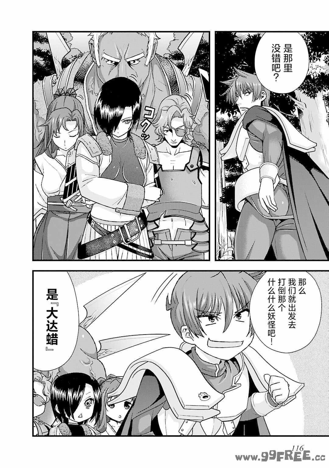 [鳴瀬ひろふみ] 戦国ランス 卷之五