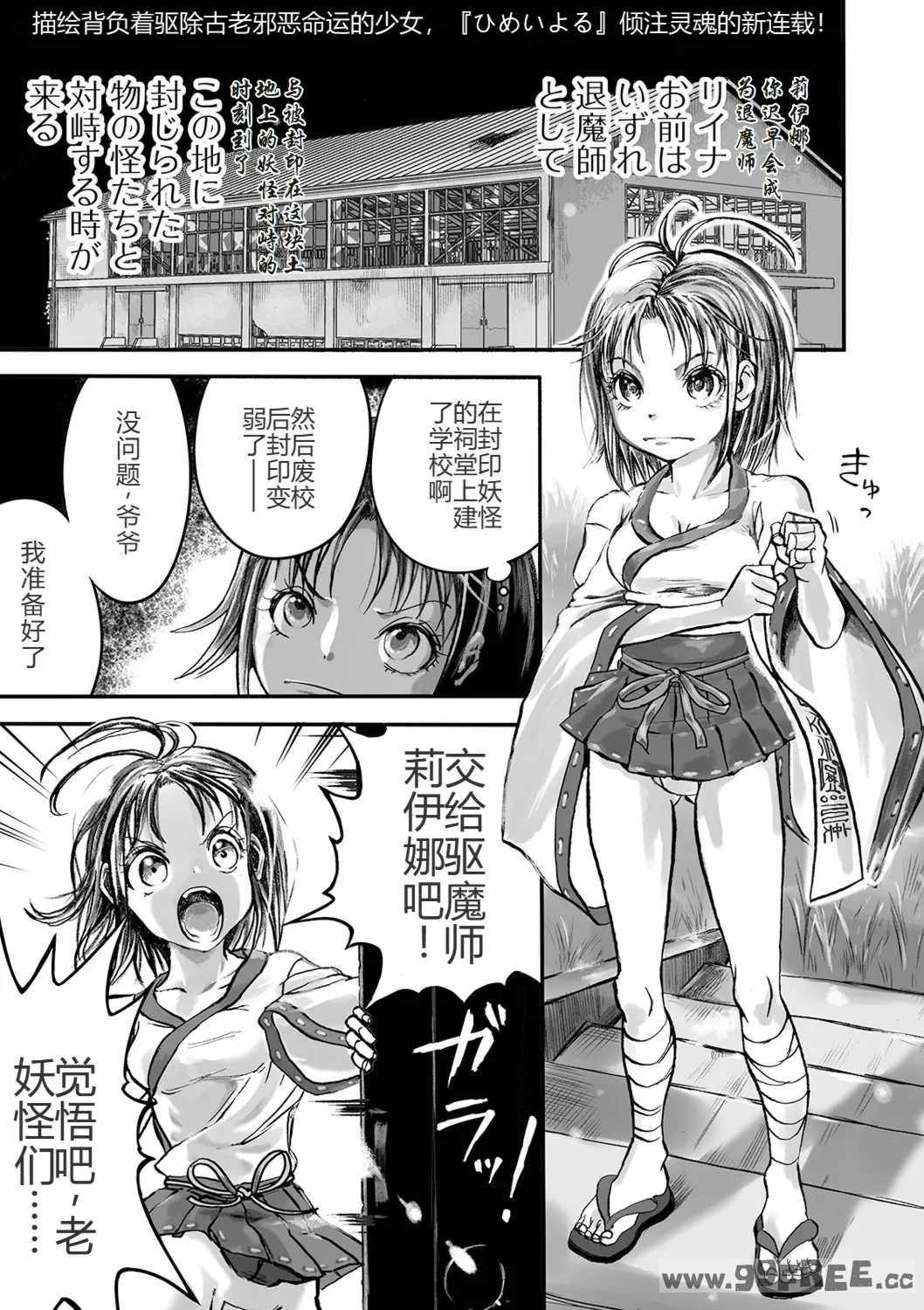 [いちにちアトリエ (ひめいよる)]学園退魔師リイナ|學園退魔師莉依娜醬