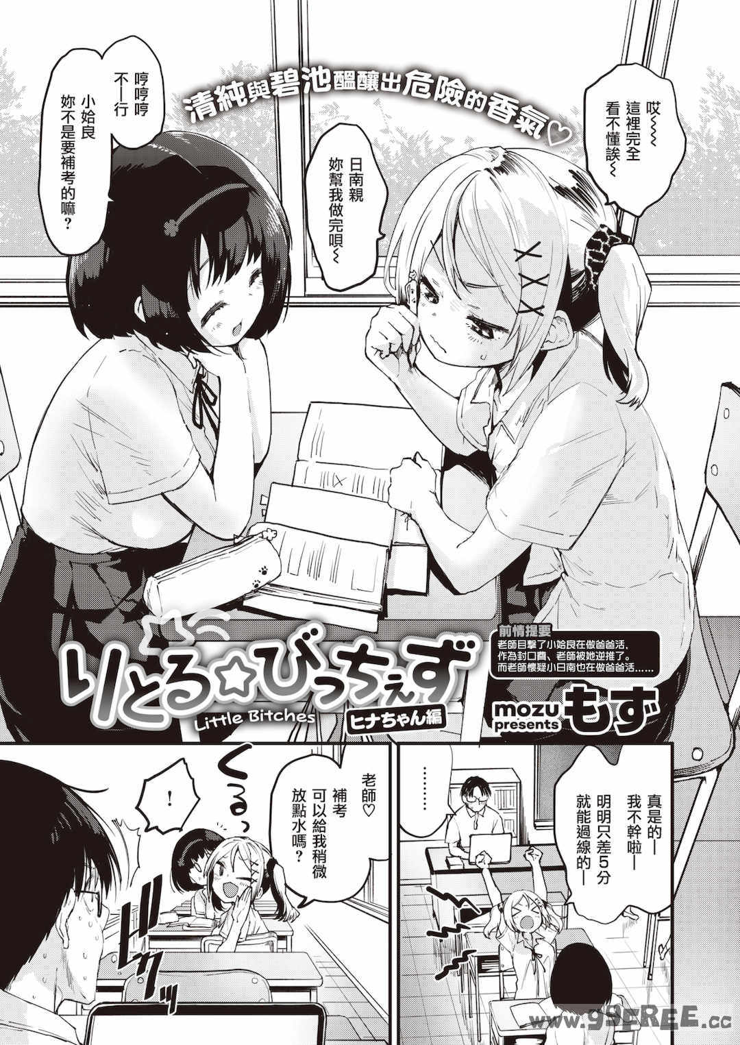 [もず] じゅーしーがーるず