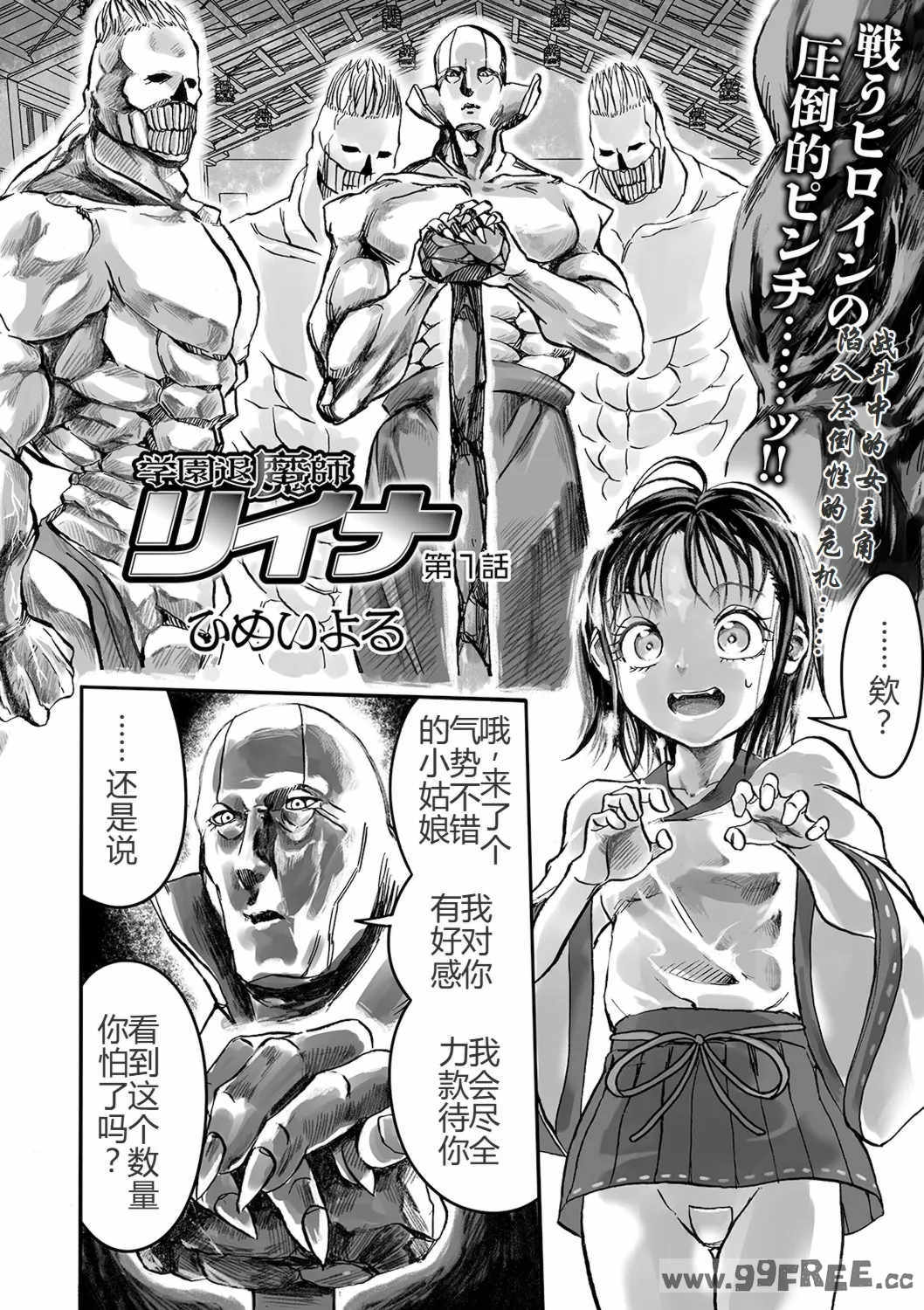 [いちにちアトリエ (ひめいよる)]学園退魔師リイナ|學園退魔師莉依娜醬