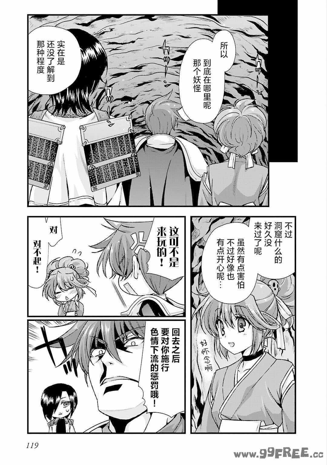 [鳴瀬ひろふみ] 戦国ランス 卷之五