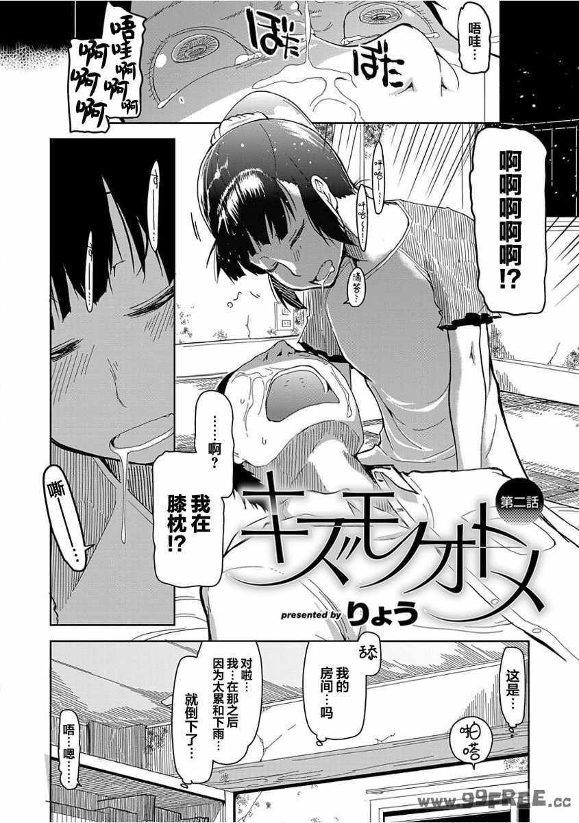 [りょう] キズモノオトメ