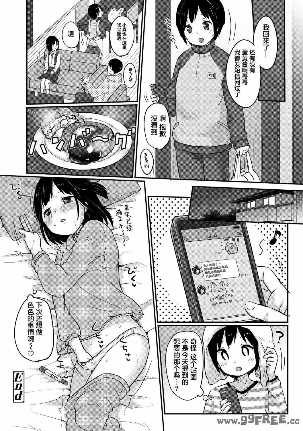 [雪雨こん] ちゅうくらいがすき♡