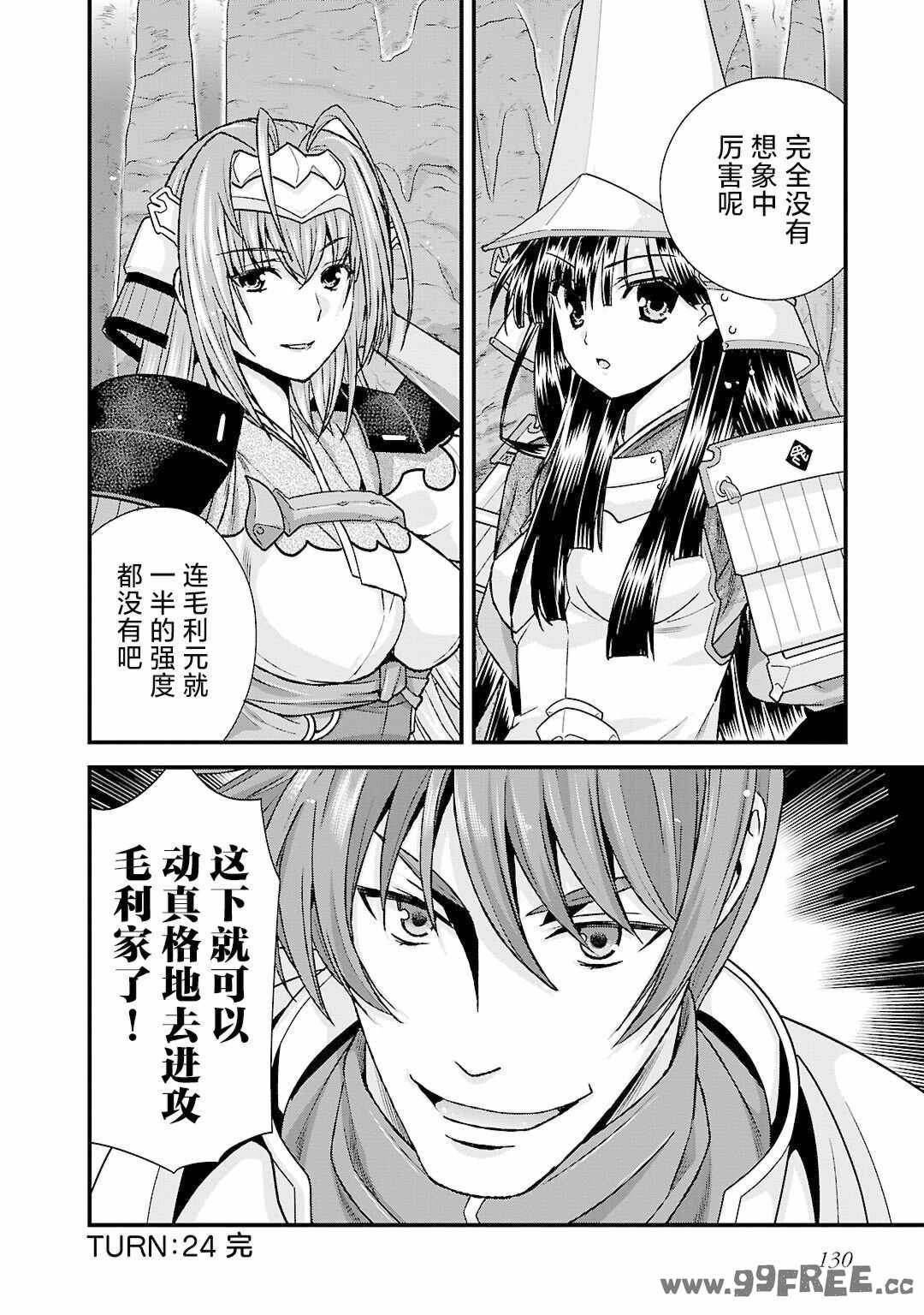 [鳴瀬ひろふみ] 戦国ランス 卷之五