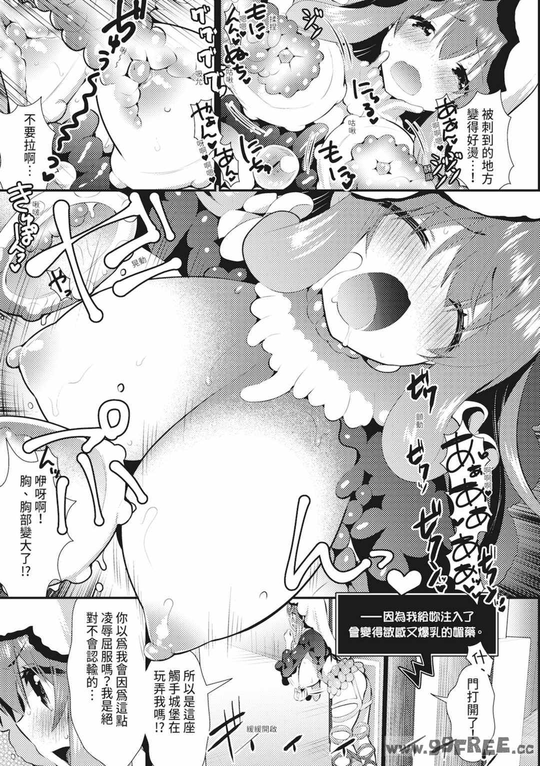 [さき千鈴] 触手!エロ乳パーティー｜觸手！色情巨乳小隊