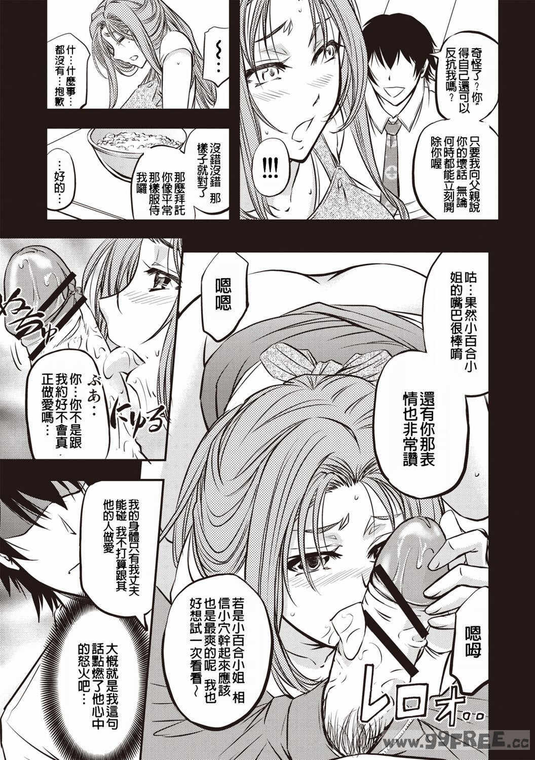 [菊一もんじ] 牝妻スカ天国