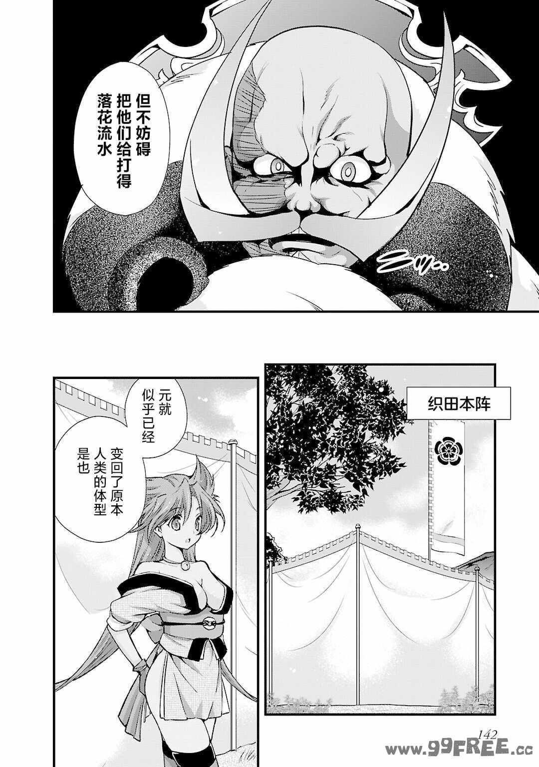 [鳴瀬ひろふみ] 戦国ランス 卷之五