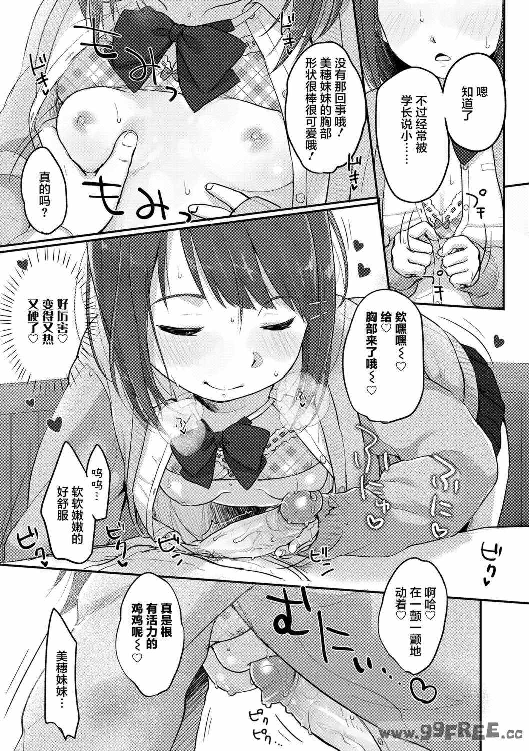 [雪雨こん] ちゅうくらいがすき♡
