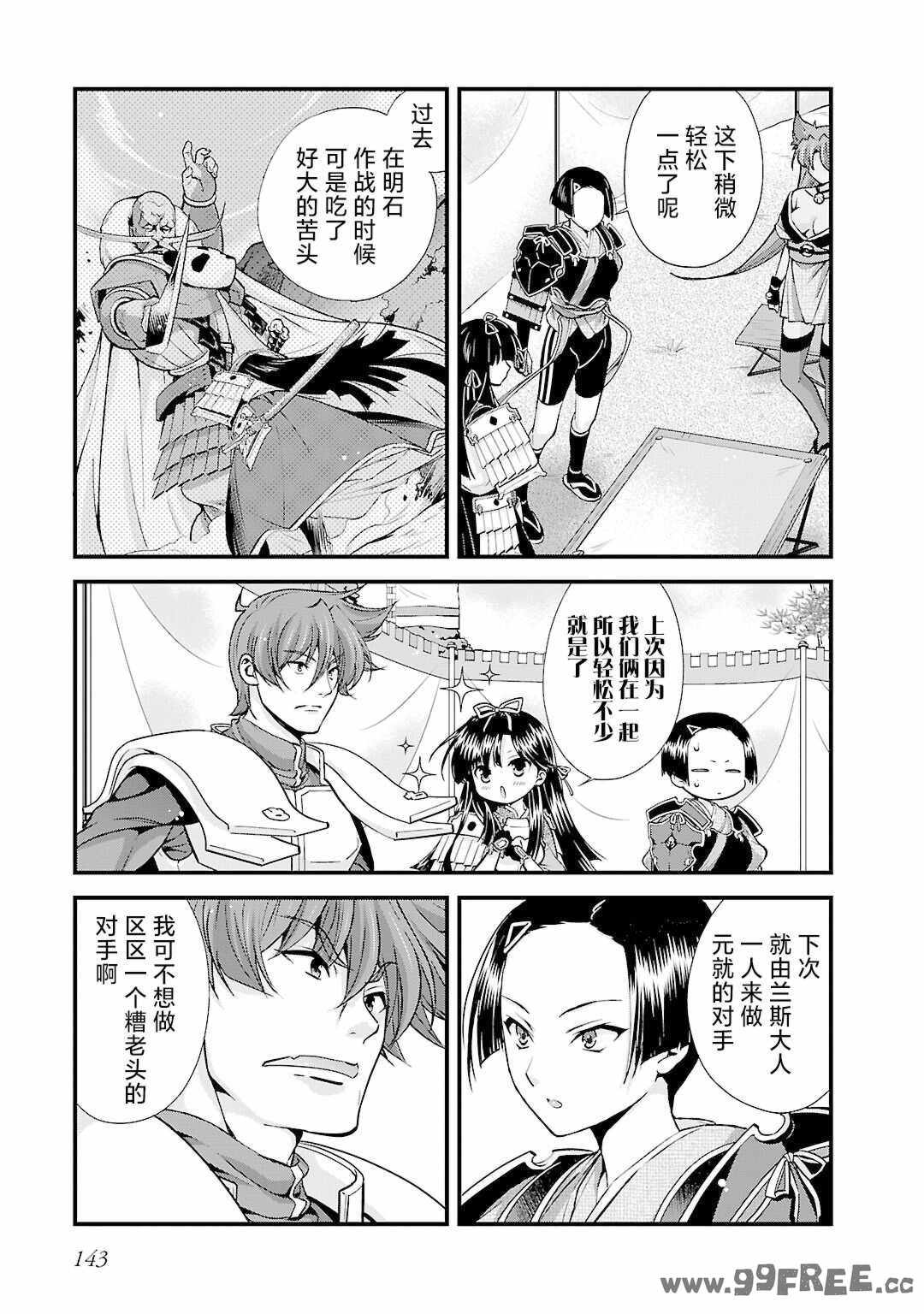 [鳴瀬ひろふみ] 戦国ランス 卷之五