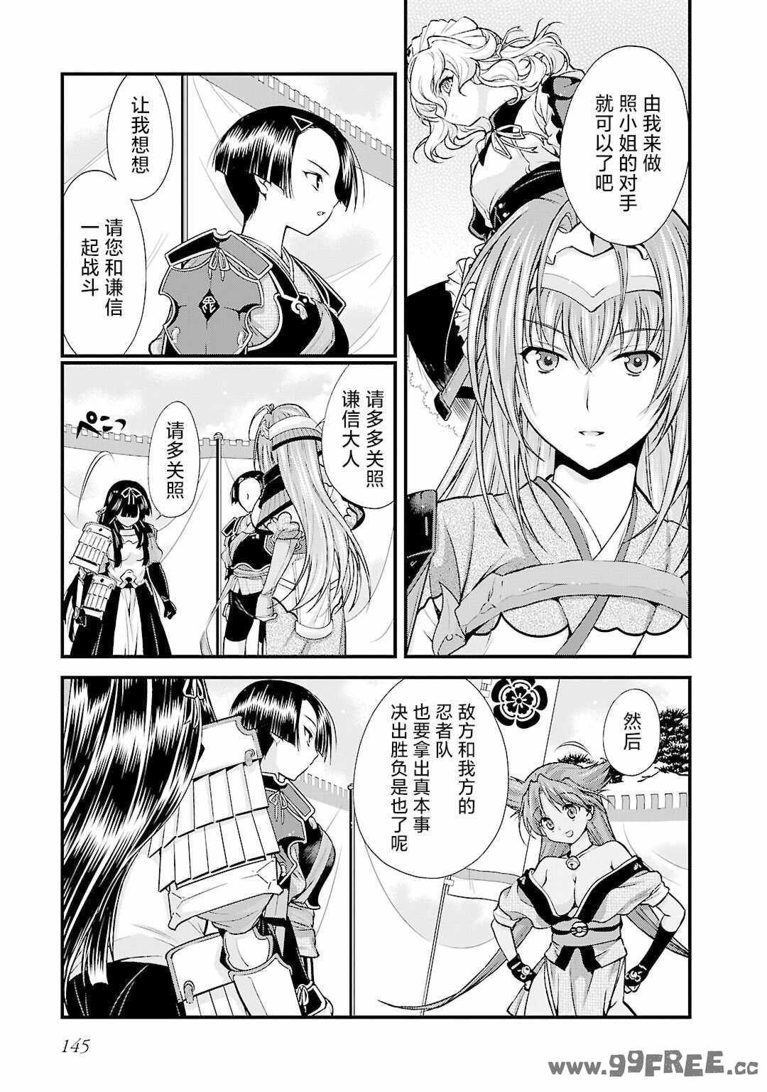 [鳴瀬ひろふみ] 戦国ランス 卷之五