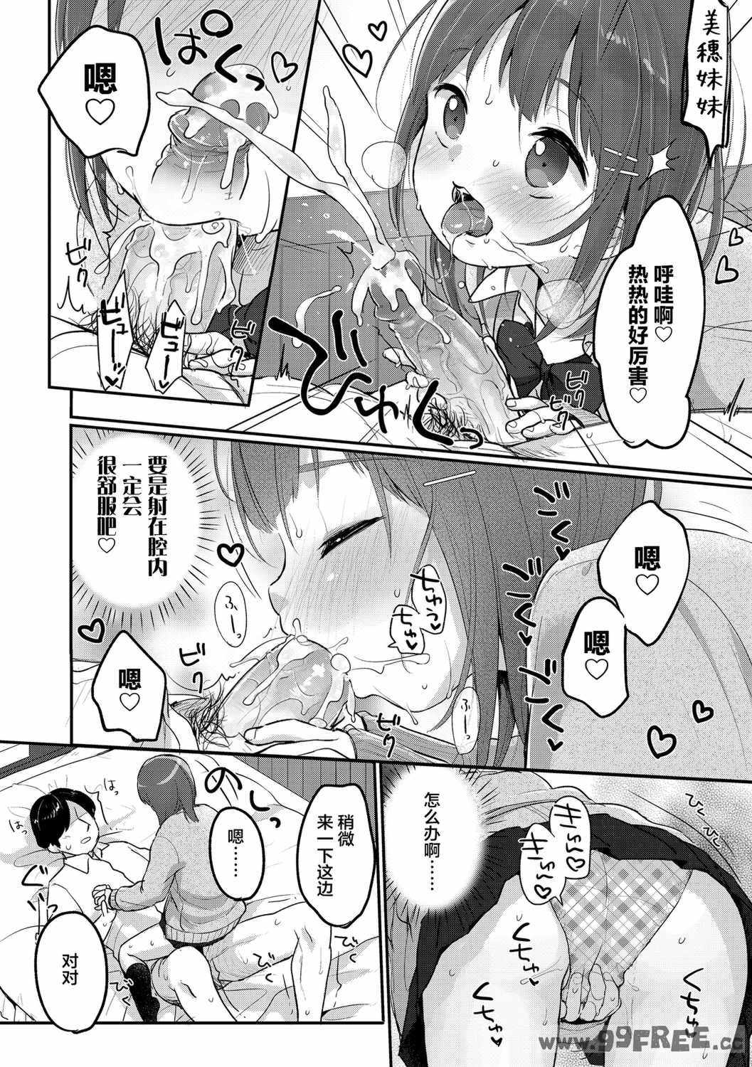 [雪雨こん] ちゅうくらいがすき♡