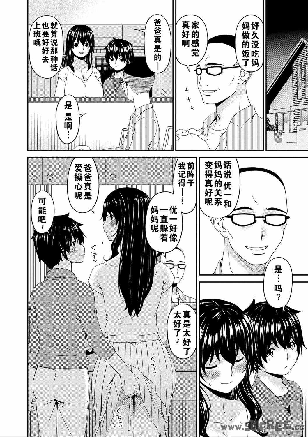 [唄飛鳥] 母交尾