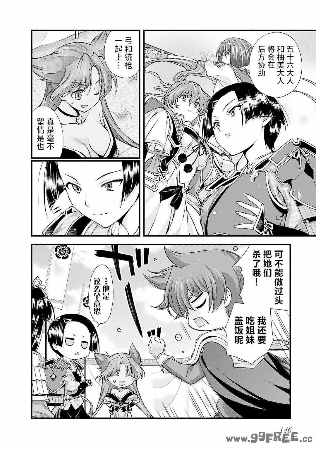 [鳴瀬ひろふみ] 戦国ランス 卷之五