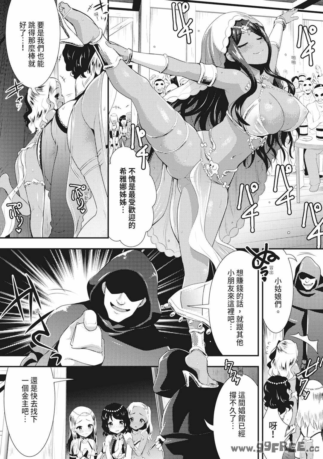 [さき千鈴] 触手!エロ乳パーティー｜觸手！色情巨乳小隊