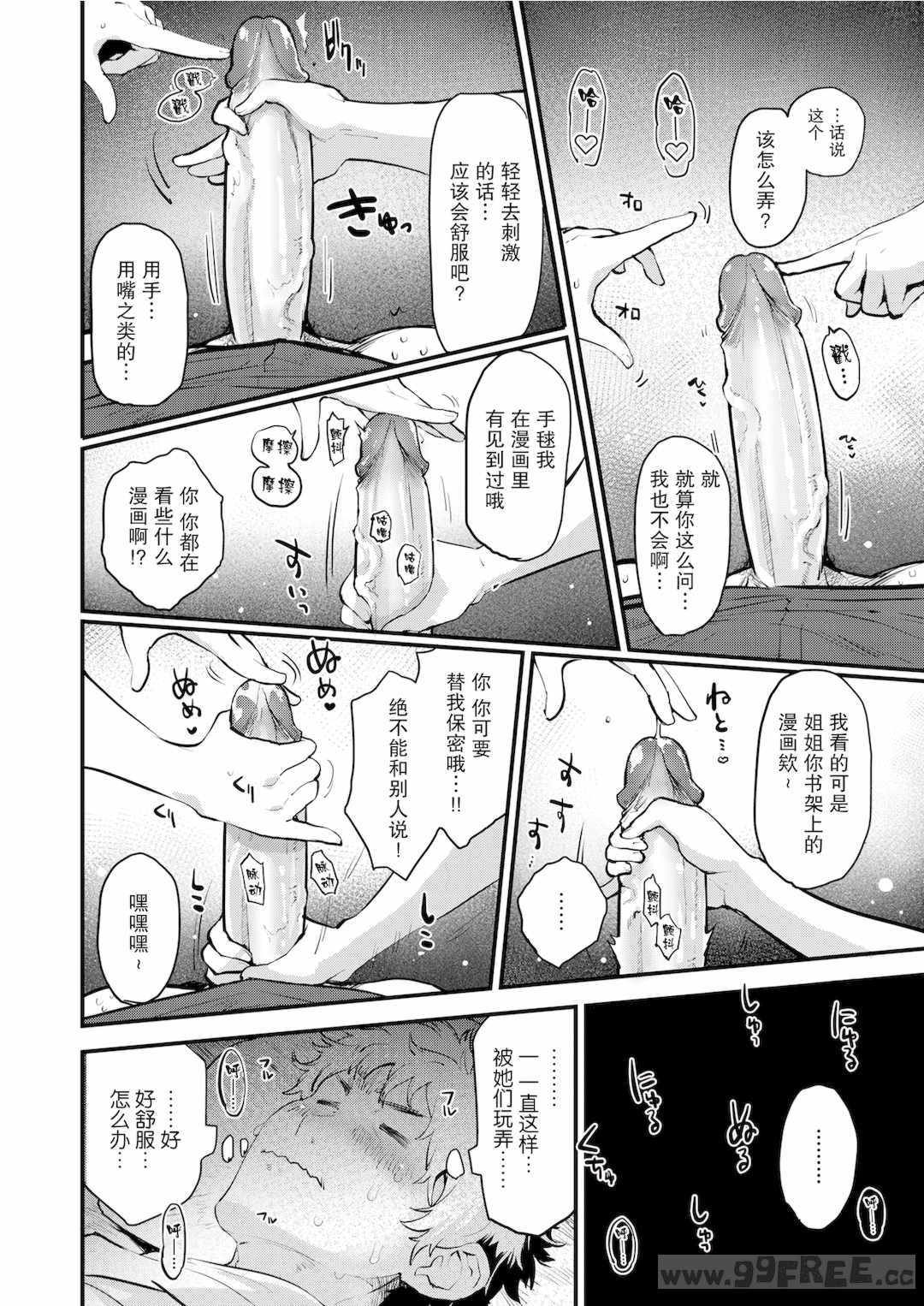 [もず] じゅーしーがーるず